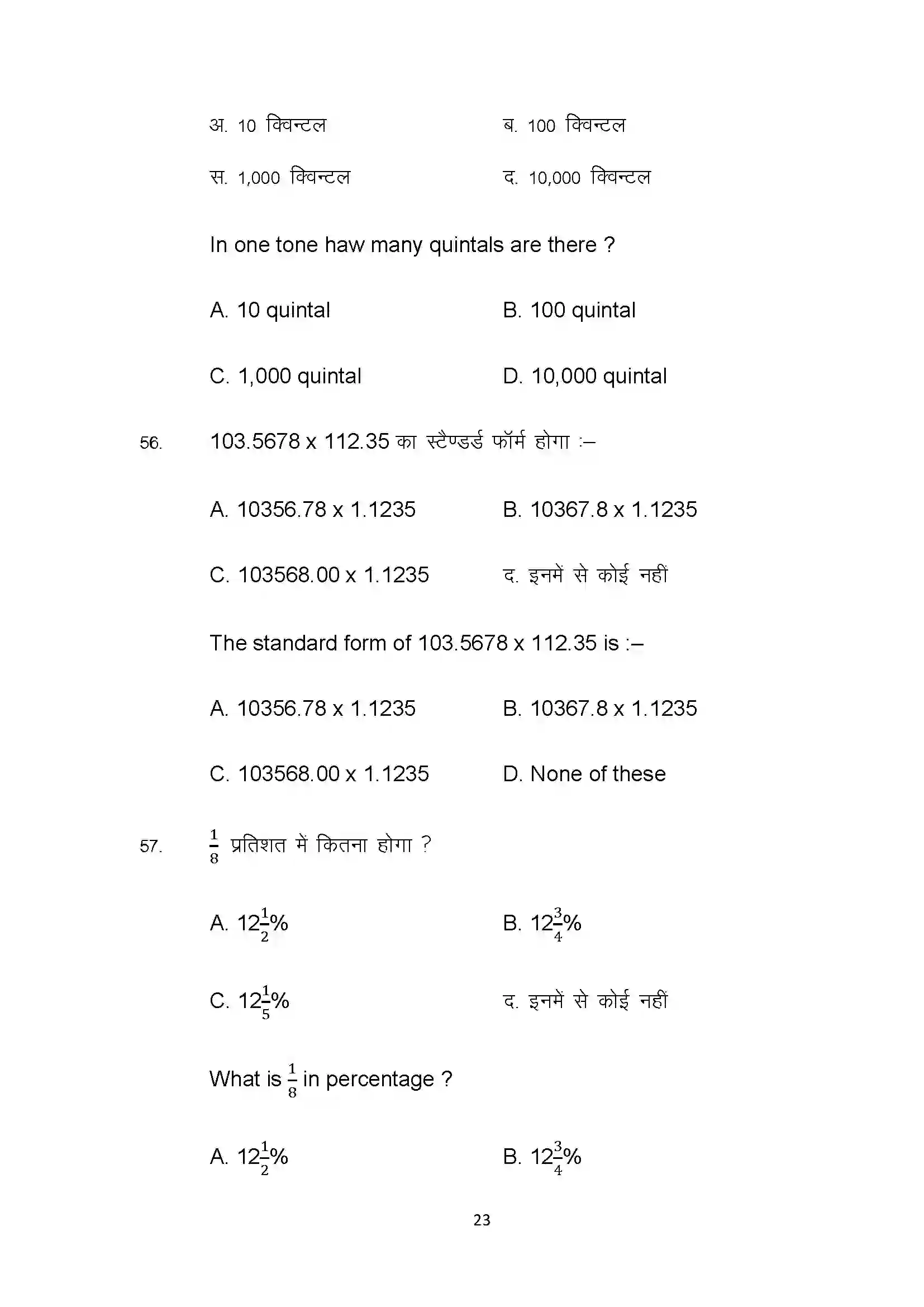 Bihar Board Class 10th 2025 Com Sample Paper 23