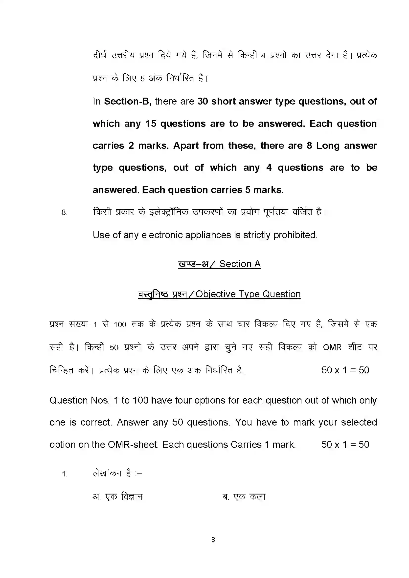 Bihar Board Class 10th 2025 Com Sample Paper 3