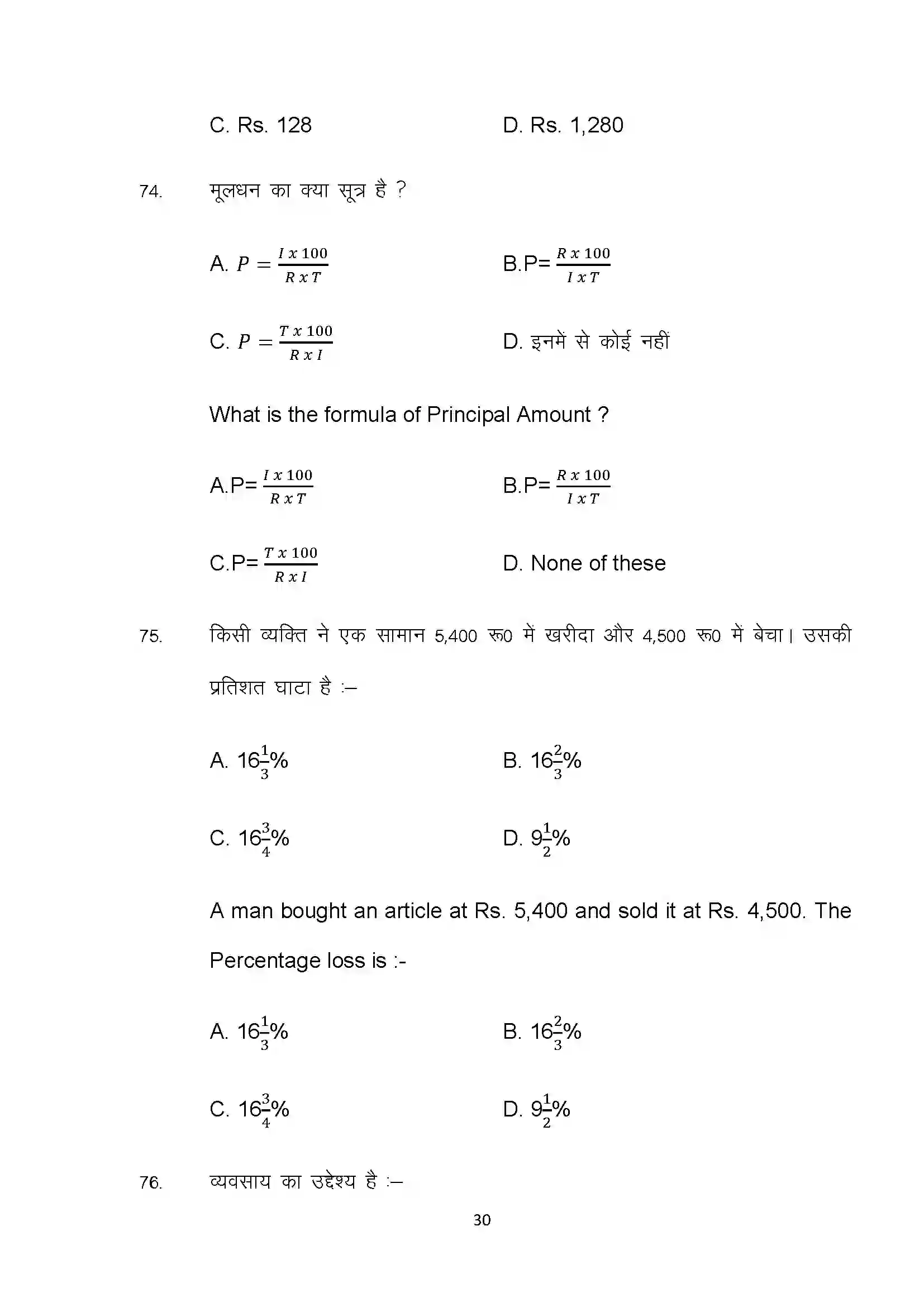Bihar Board Class 10th 2025 Com Sample Paper 30