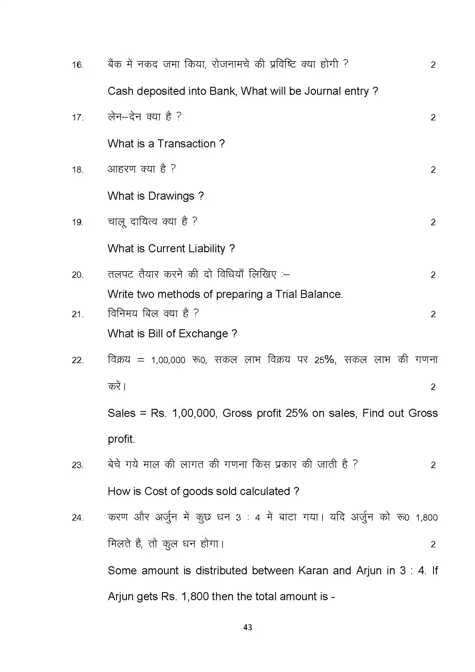 Bihar Board Class 10th 2025 Com Sample Paper 43