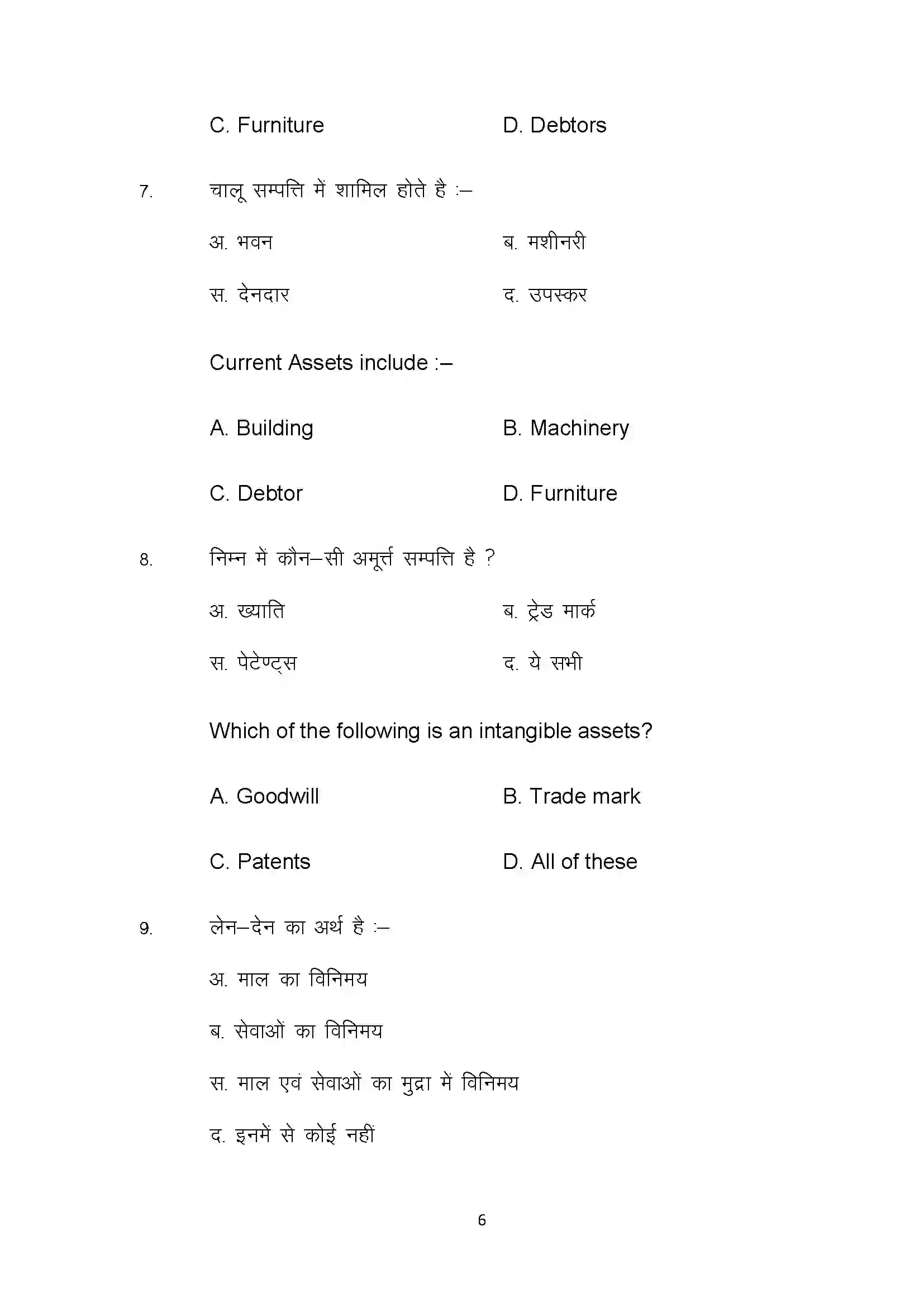 Bihar Board Class 10th 2025 Com Sample Paper 6
