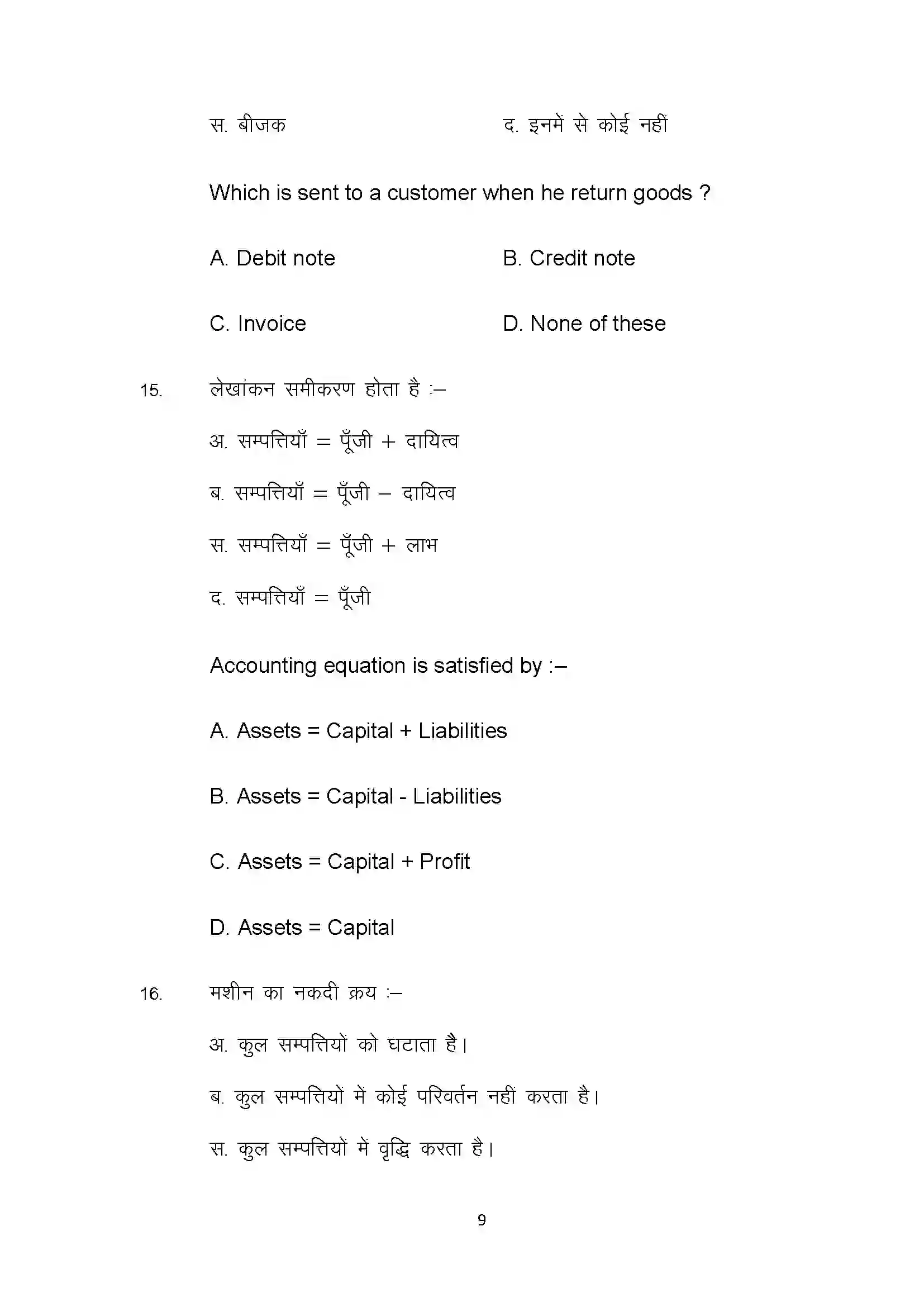 Bihar Board Class 10th 2025 Com Sample Paper 9