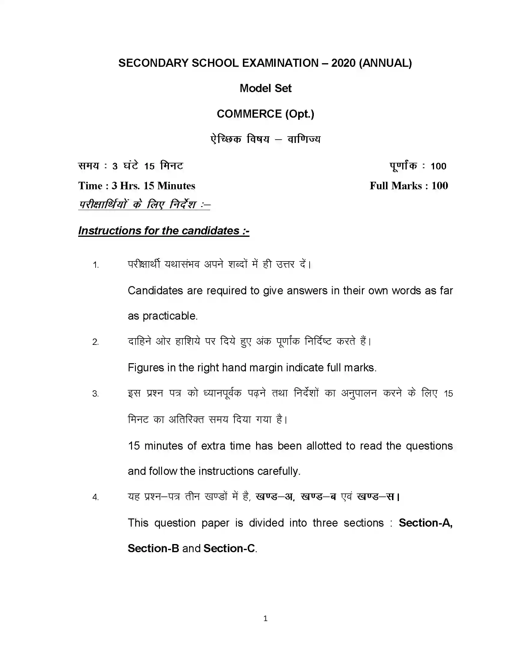 Bihar Board Class 10th 2020 Commerce (Opt) Sample Paper 1