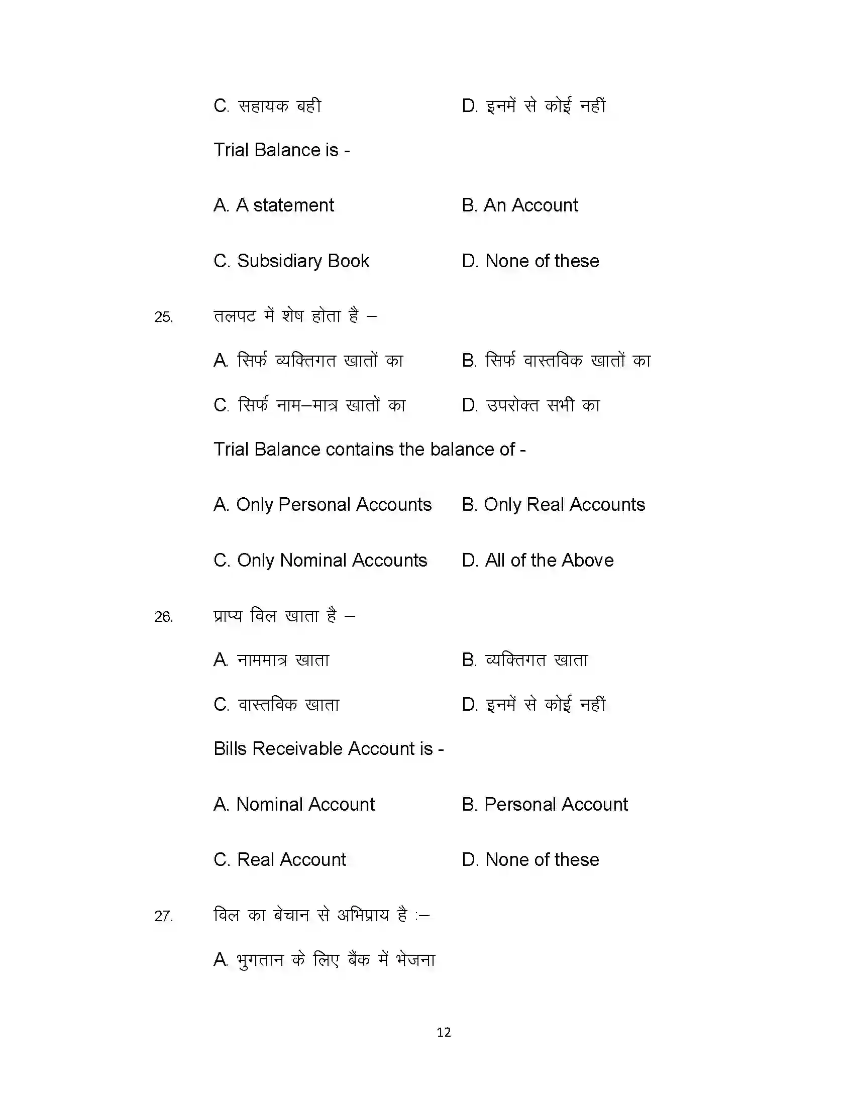 Bihar Board Class 10th 2020 Commerce (Opt) Sample Paper 12