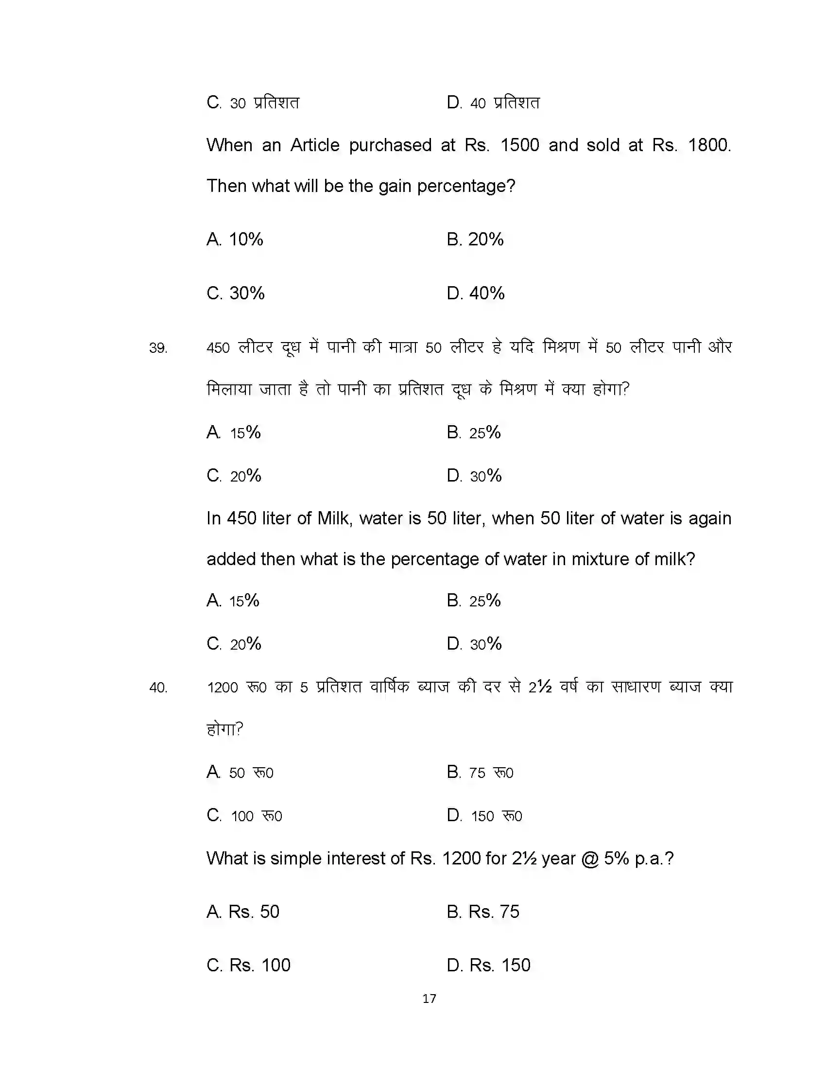 Bihar Board Class 10th 2020 Commerce (Opt) Sample Paper 17