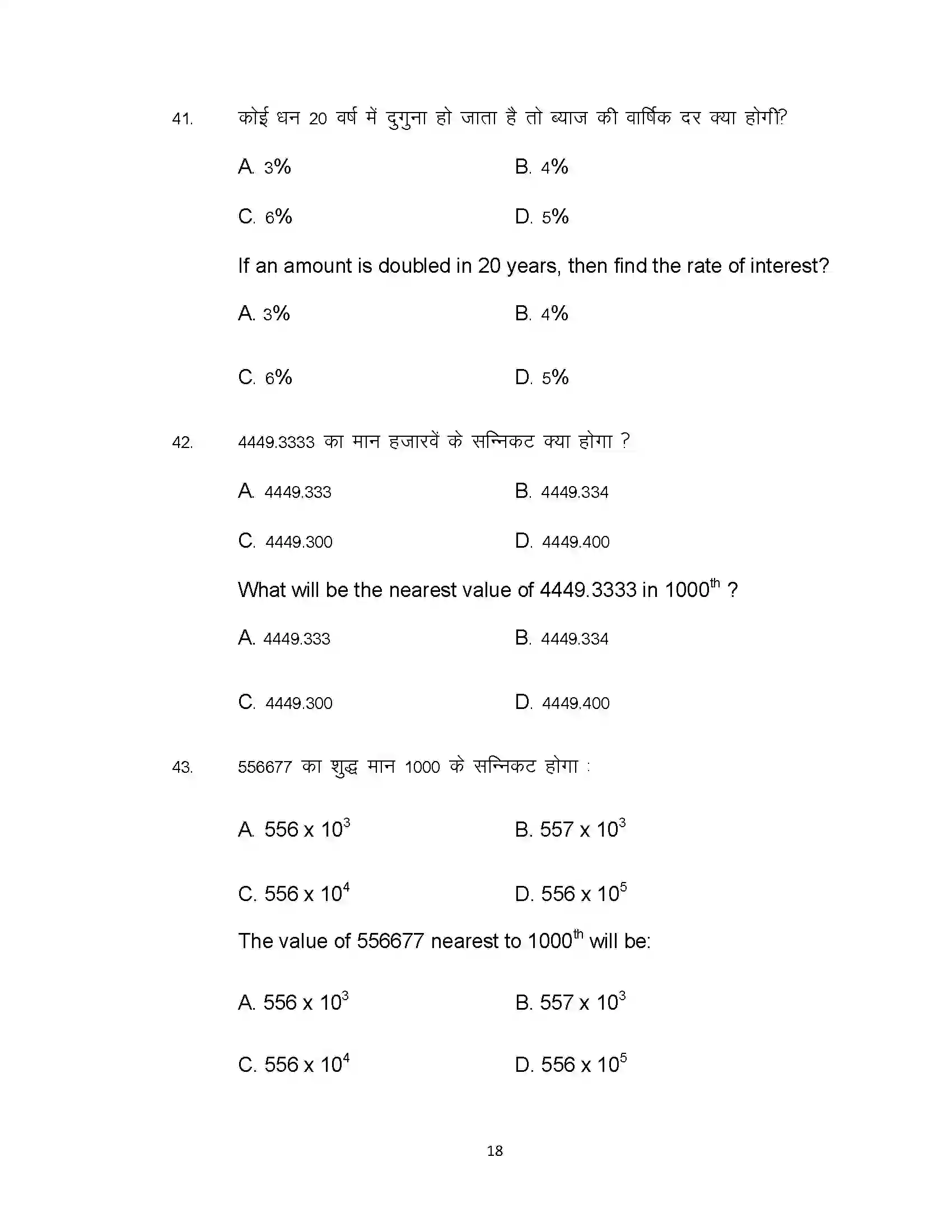 Bihar Board Class 10th 2020 Commerce (Opt) Sample Paper 18