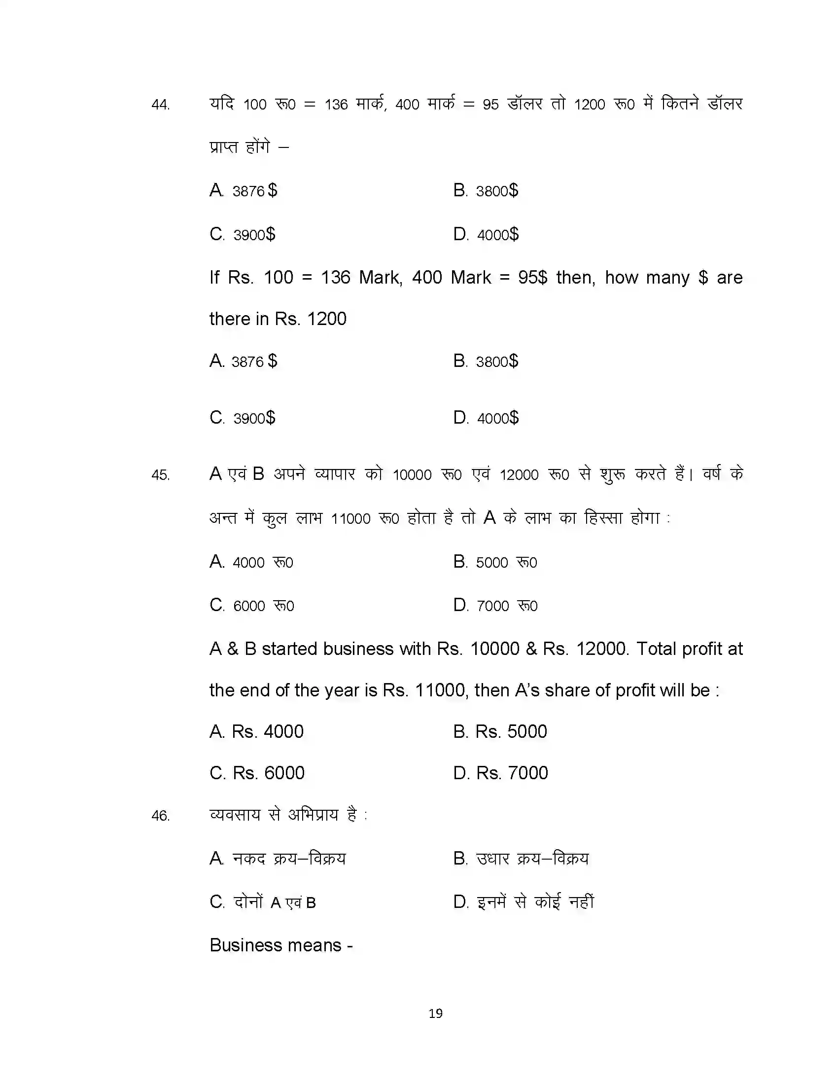 Bihar Board Class 10th 2020 Commerce (Opt) Sample Paper 19