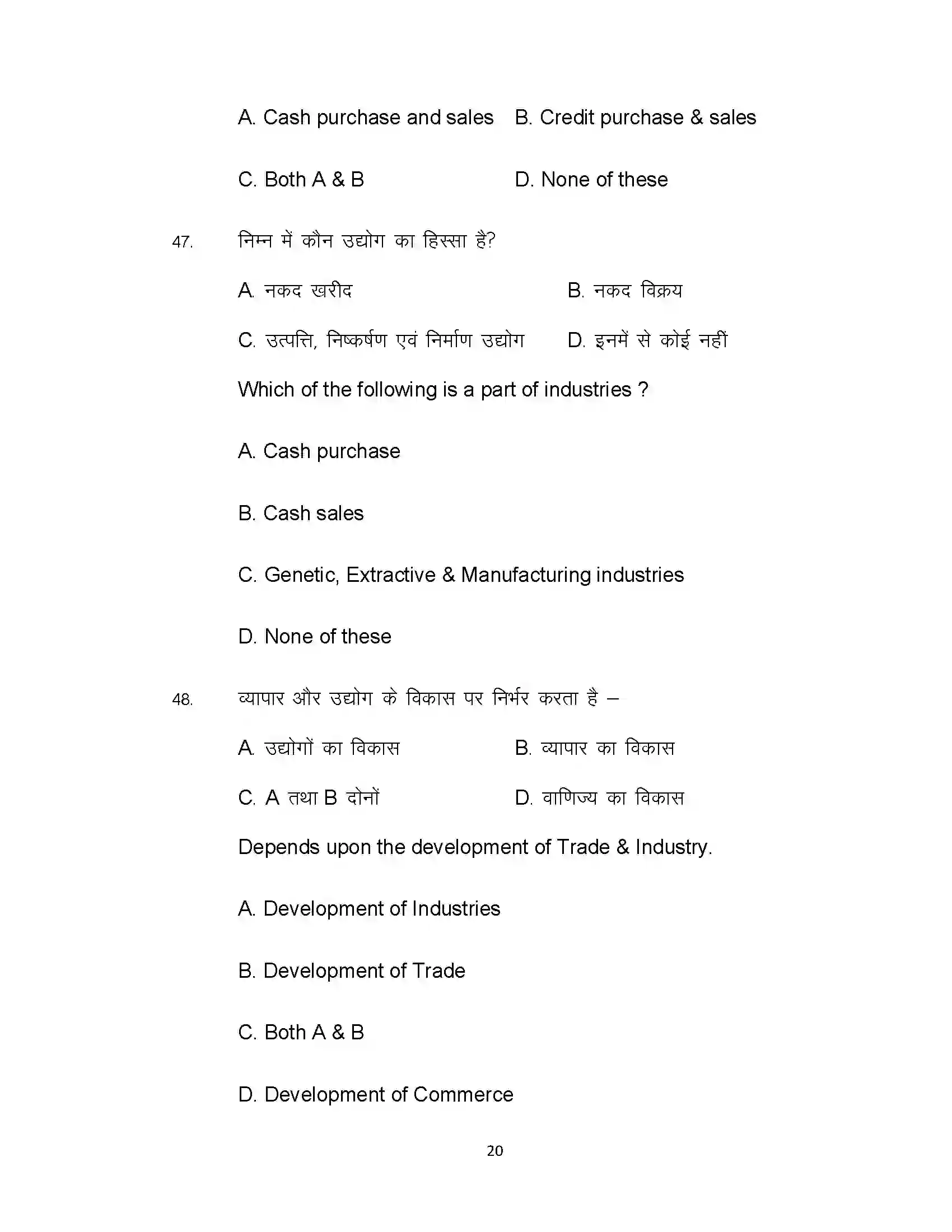 Bihar Board Class 10th 2020 Commerce (Opt) Sample Paper 20