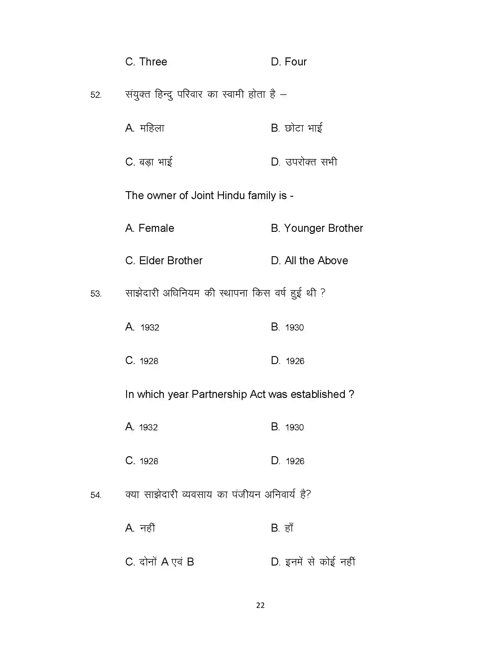 Bihar Board Class 10th 2020 Commerce (Opt) Sample Paper 22