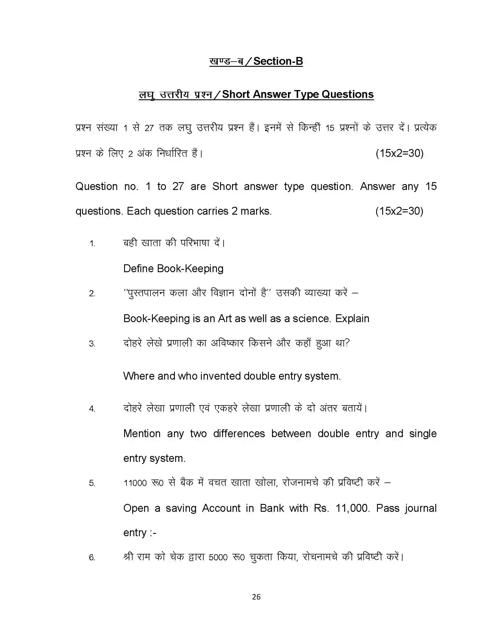 Bihar Board Class 10th 2020 Commerce (Opt) Sample Paper 26