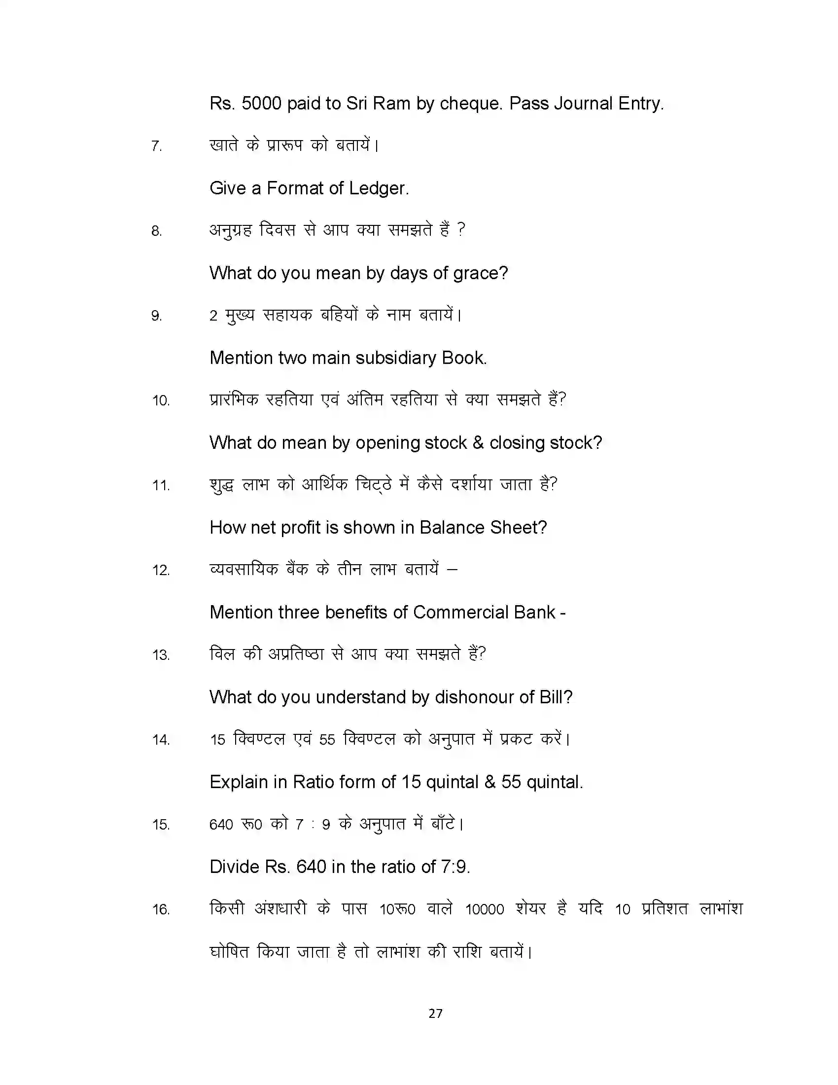 Bihar Board Class 10th 2020 Commerce (Opt) Sample Paper 27