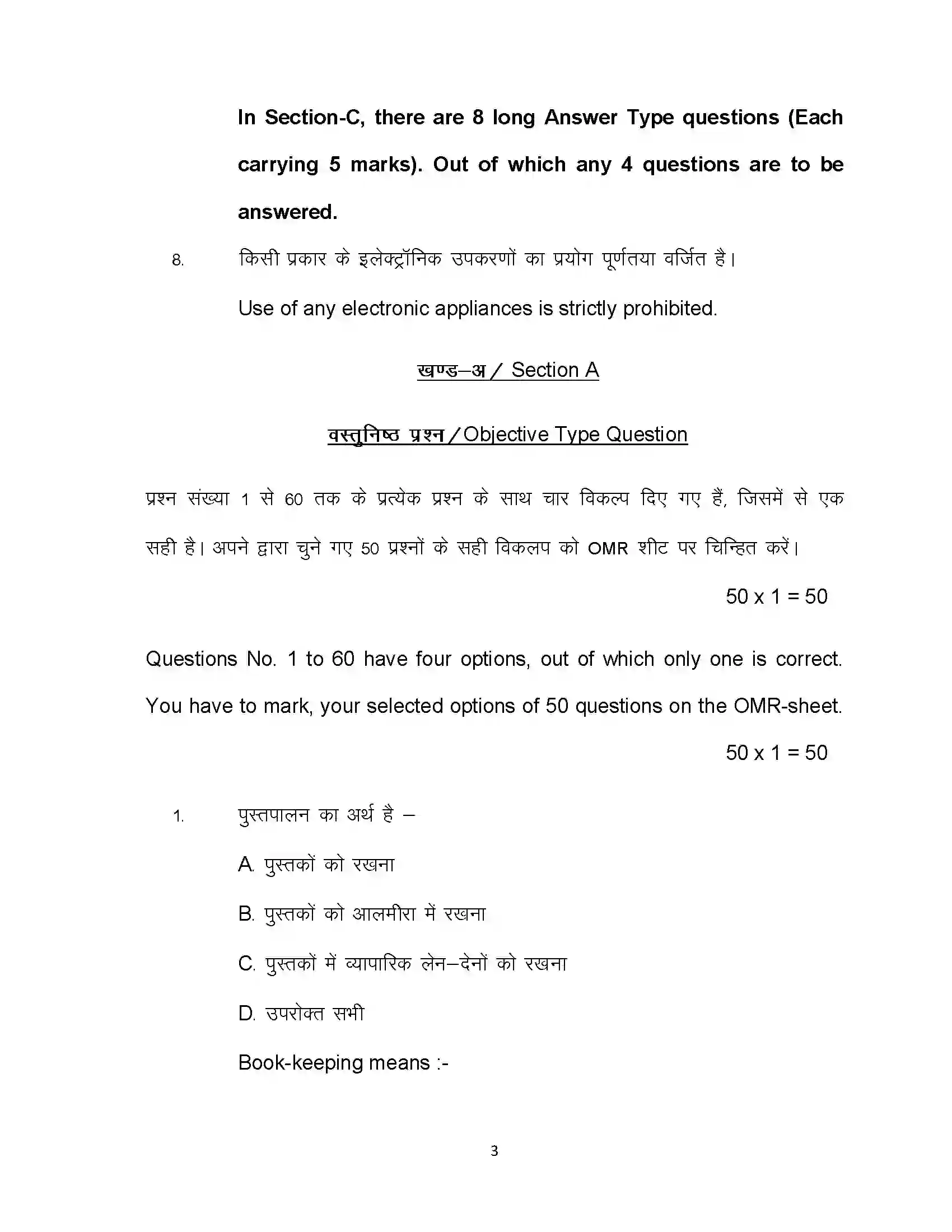Bihar Board Class 10th 2020 Commerce (Opt) Sample Paper 3