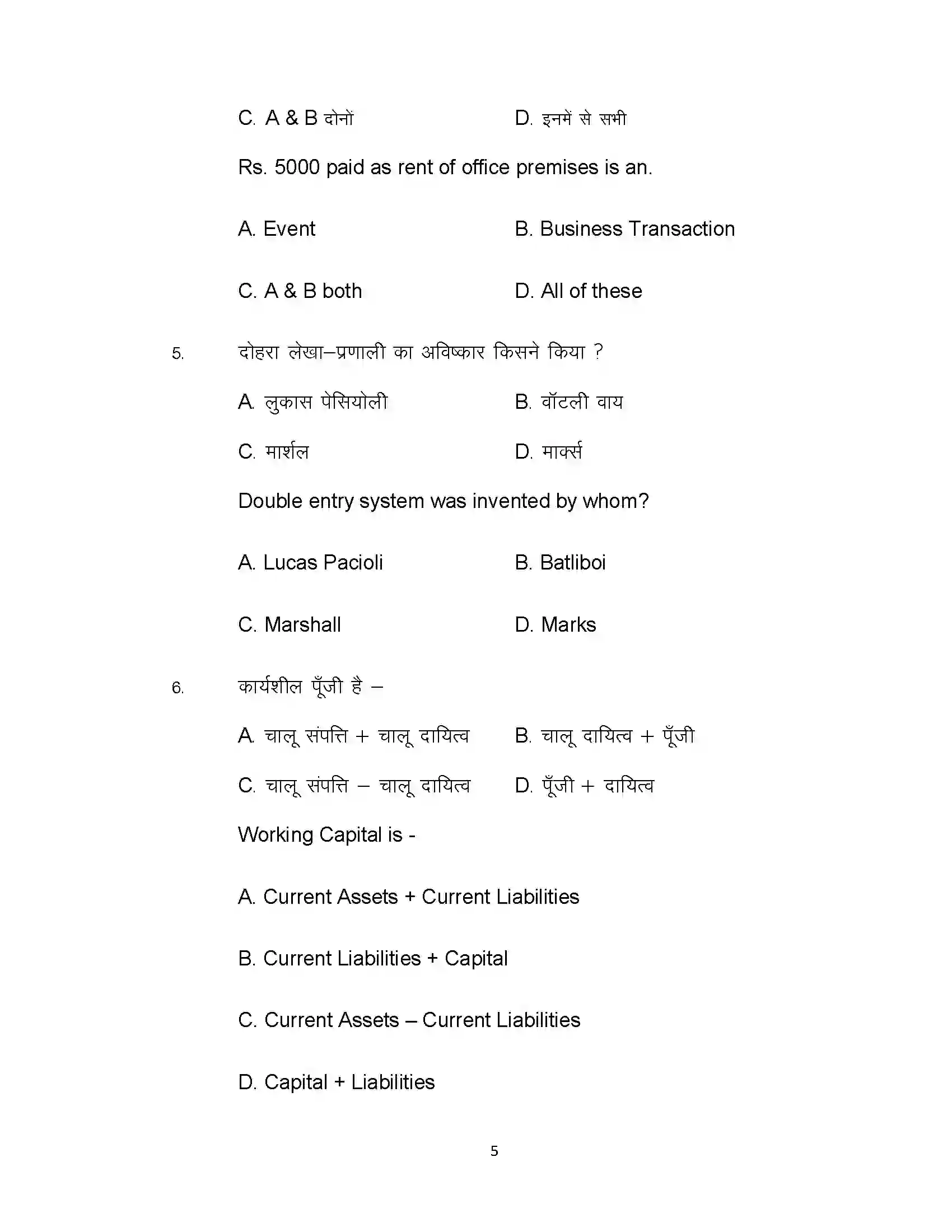 Bihar Board Class 10th 2020 Commerce (Opt) Sample Paper 5