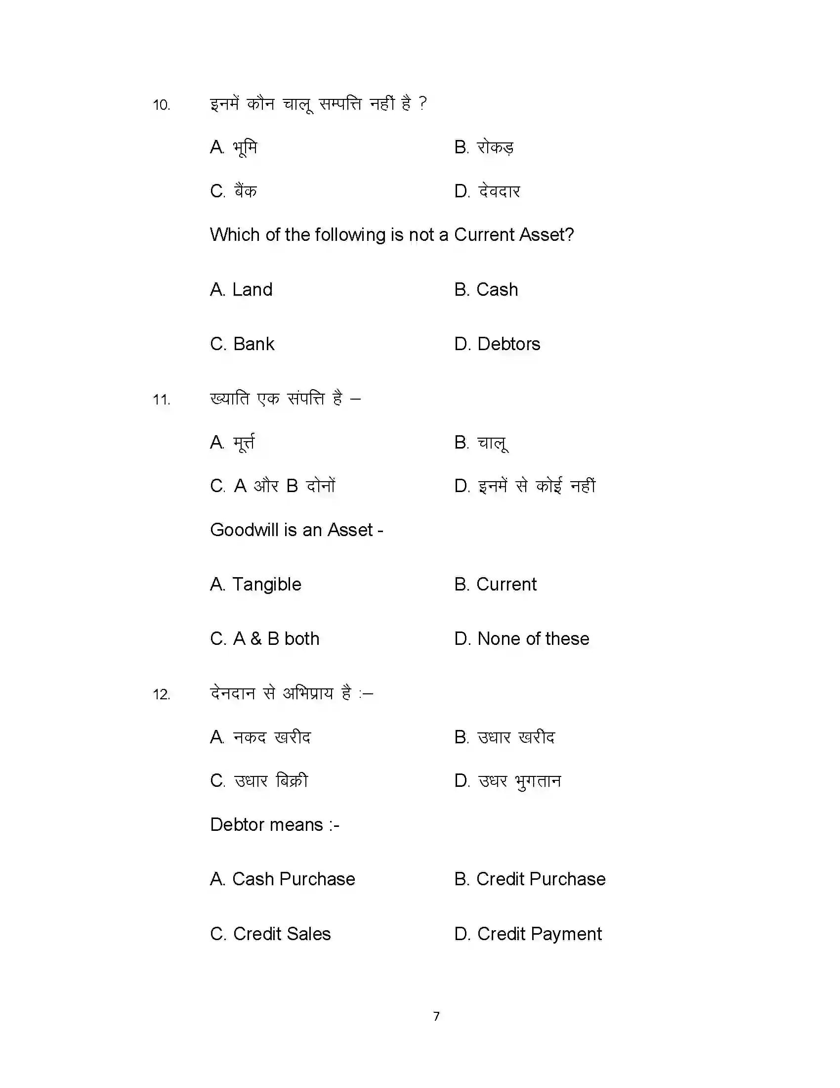 Bihar Board Class 10th 2020 Commerce (Opt) Sample Paper 7