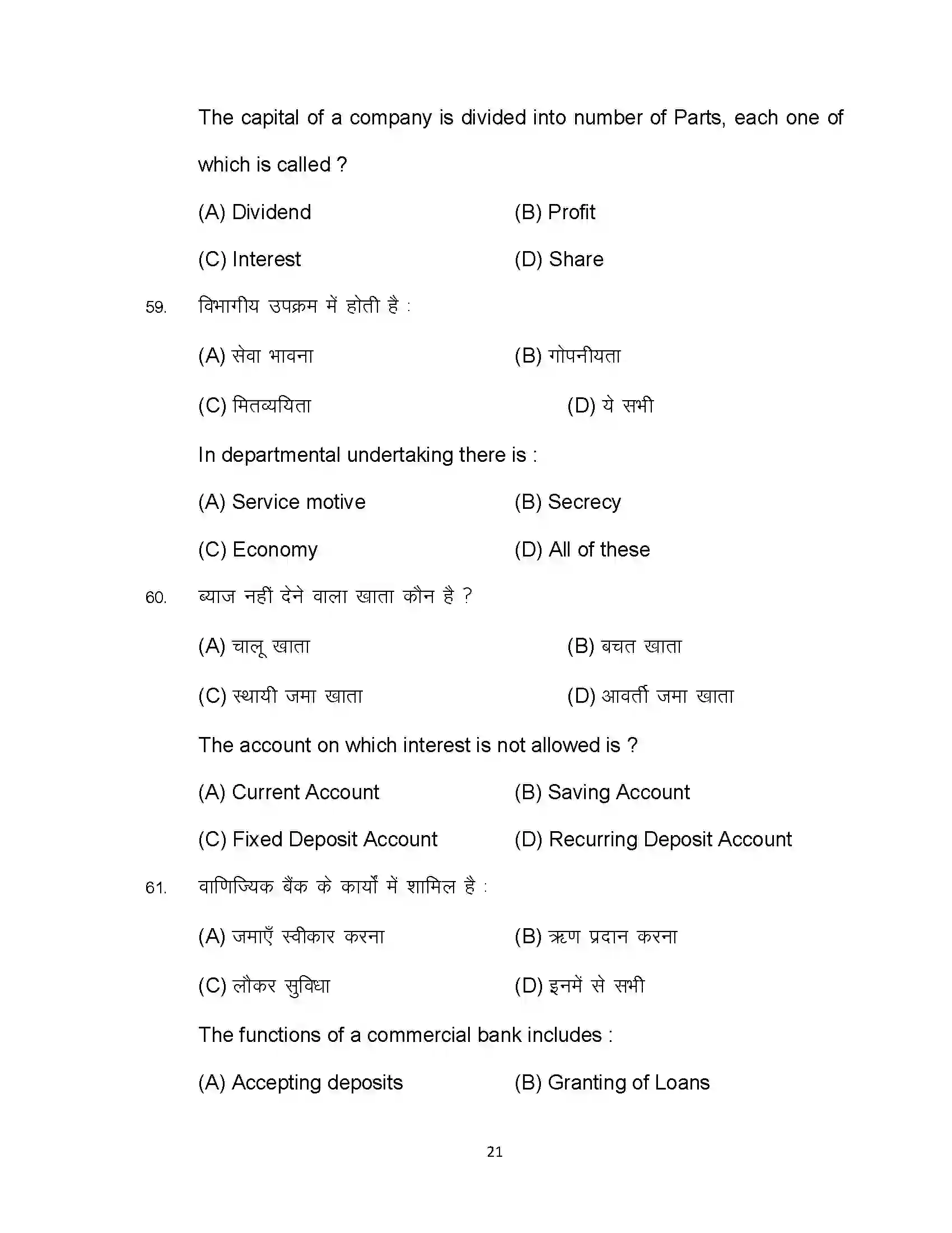 Bihar Board Class 10th 2023 Commerce Sample Paper 21