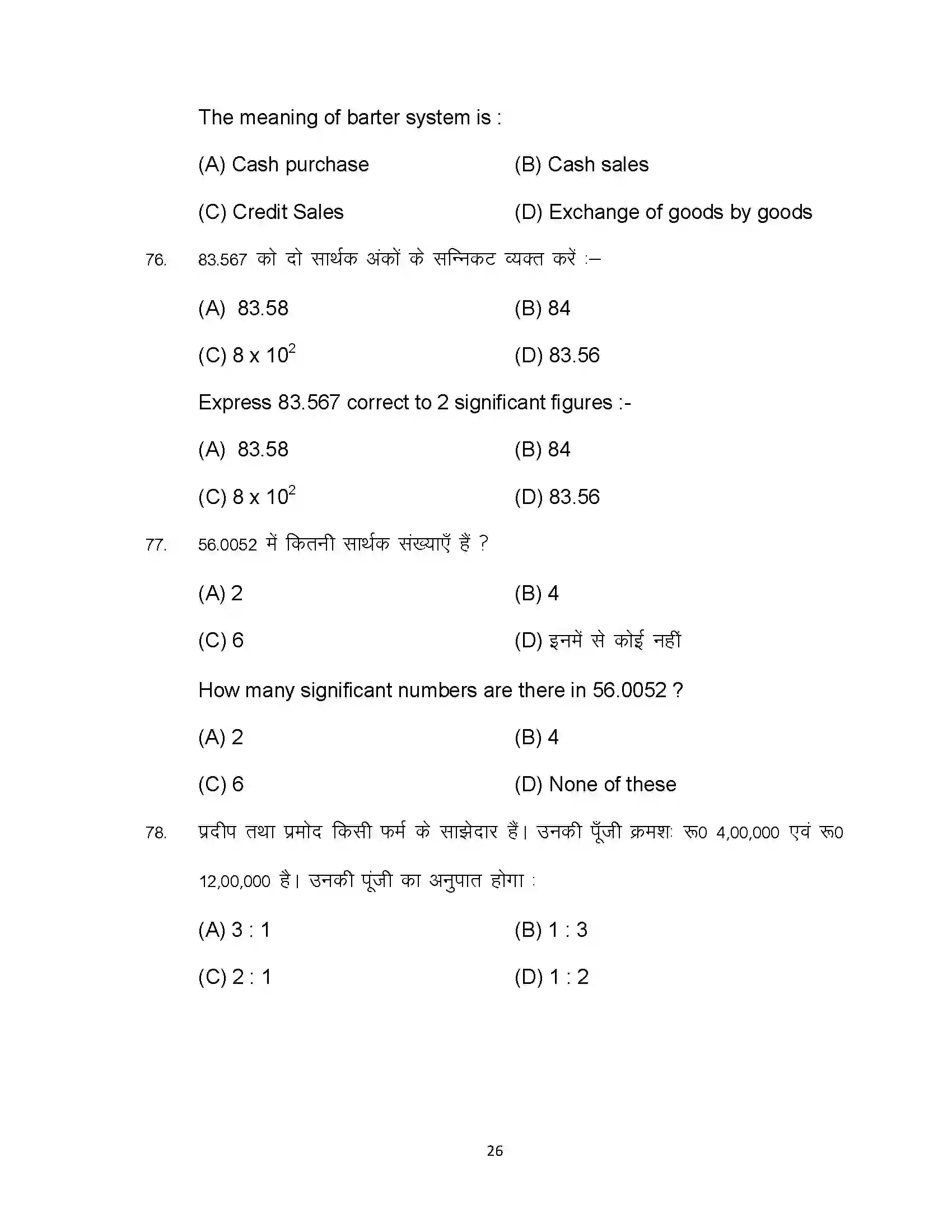 Bihar Board Class 10th 2023 Commerce Sample Paper 26