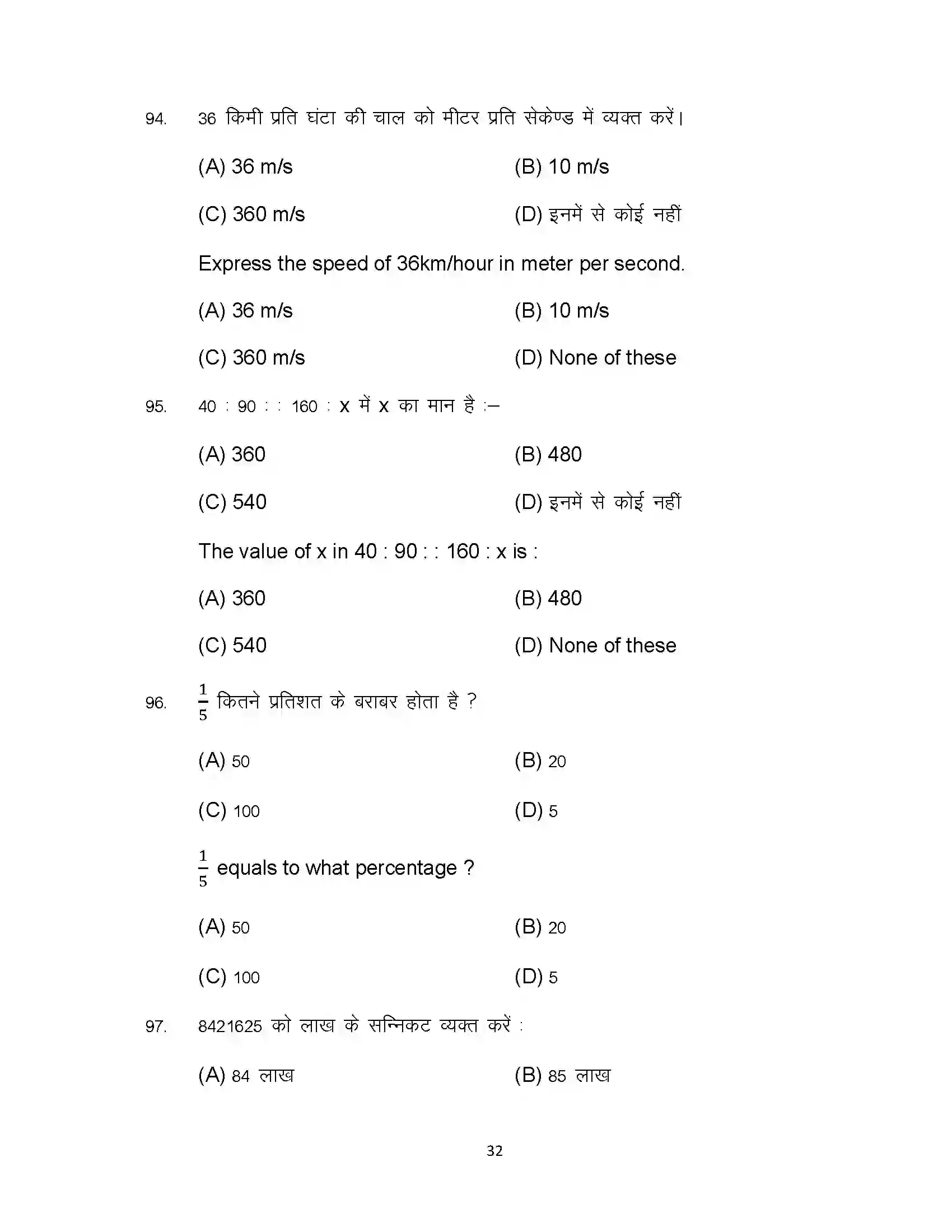 Bihar Board Class 10th 2023 Commerce Sample Paper 32