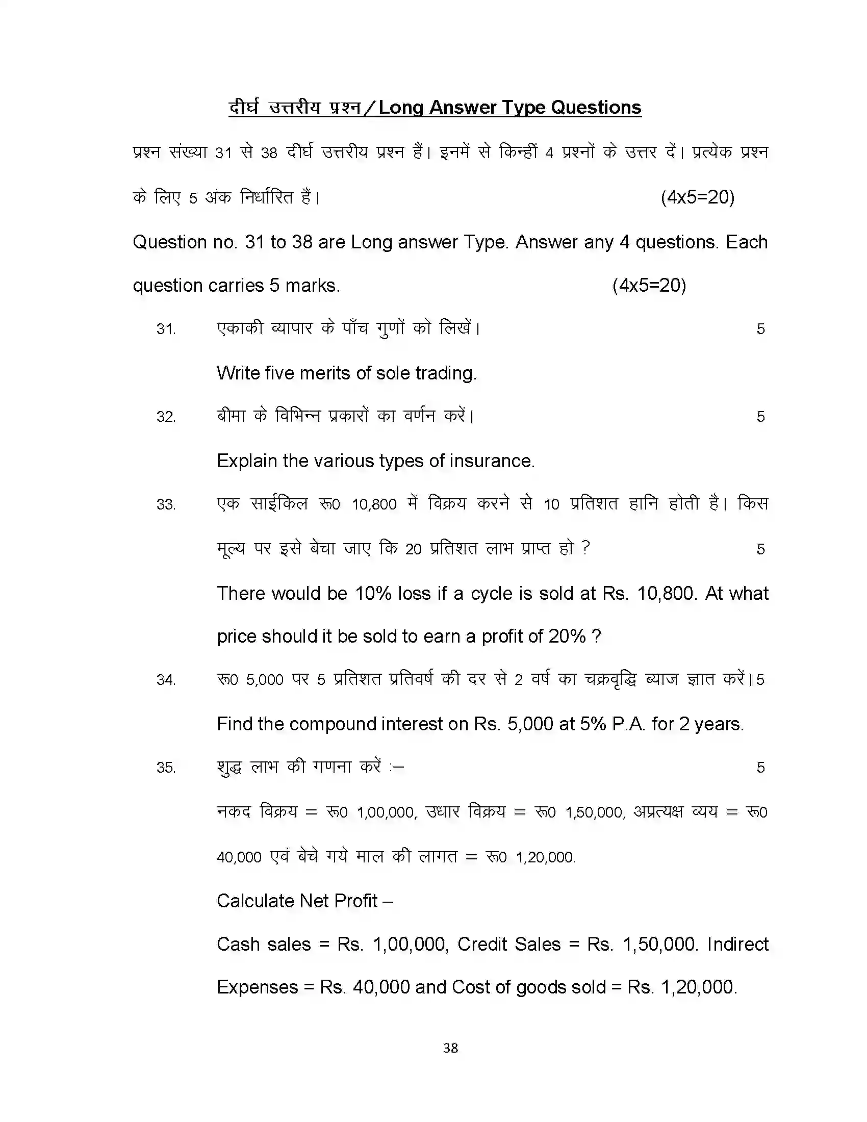 Bihar Board Class 10th 2023 Commerce Sample Paper 38
