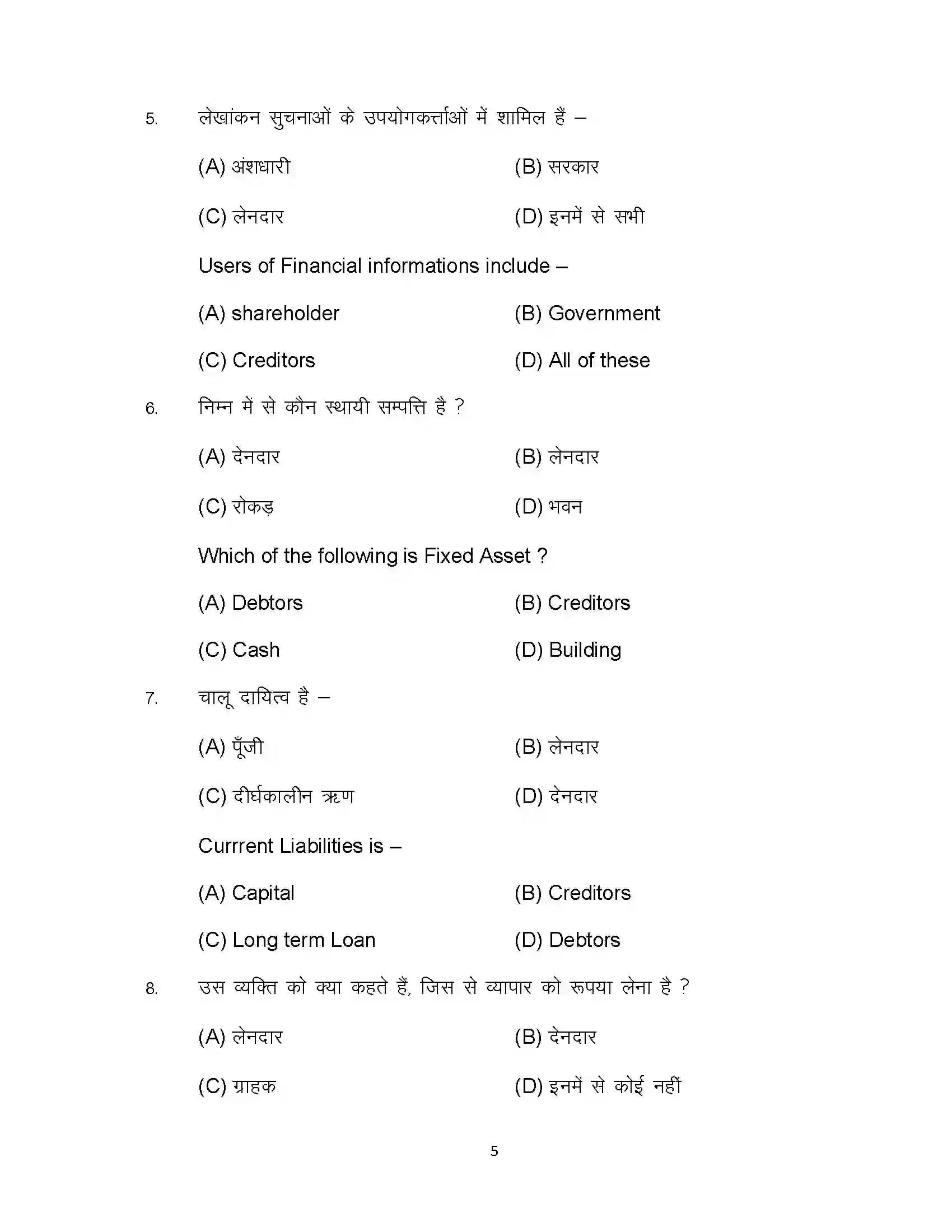 Bihar Board Class 10th 2023 Commerce Sample Paper 5