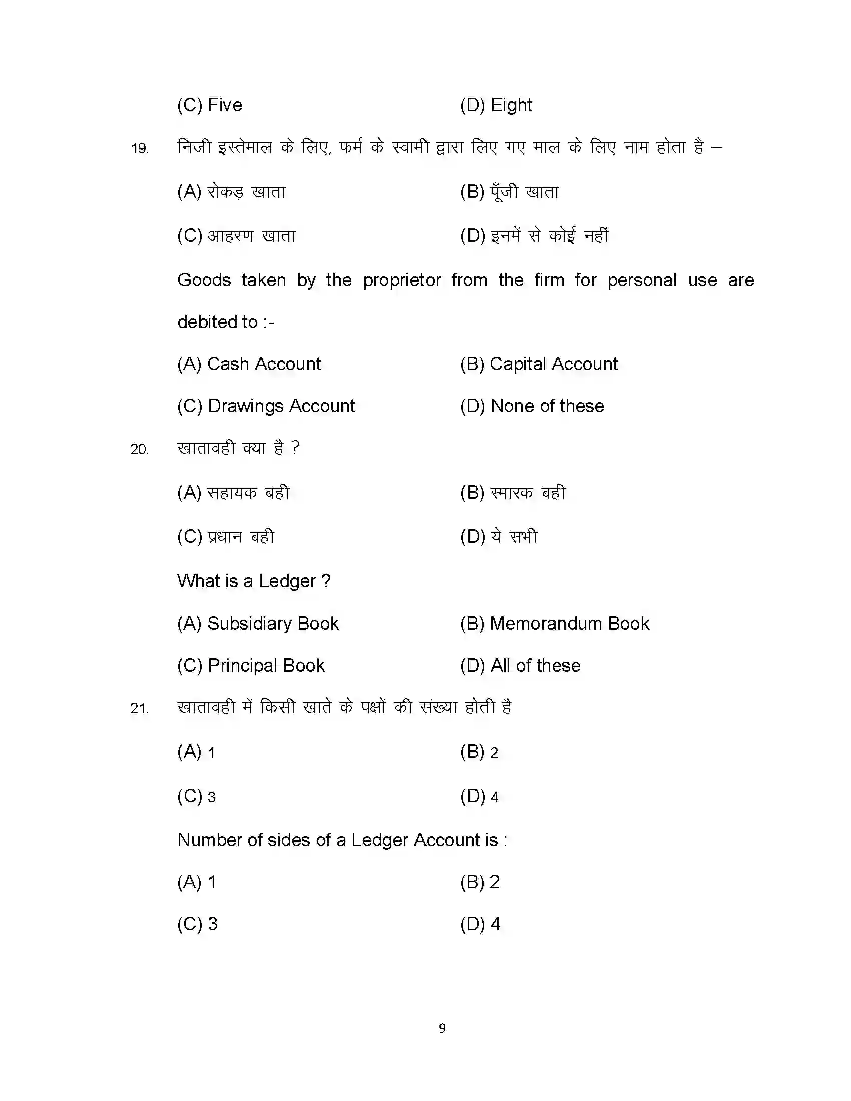 Bihar Board Class 10th 2023 Commerce Sample Paper 9