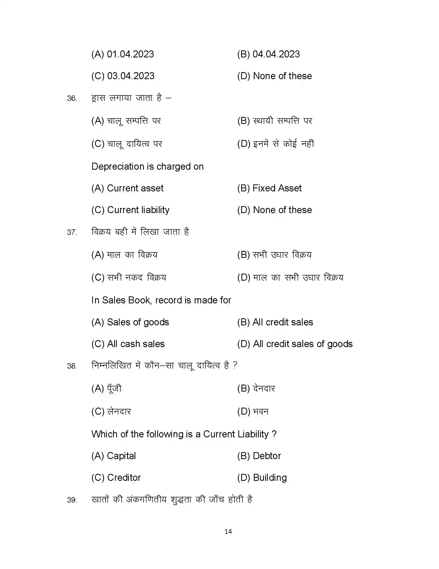 Bihar Board Class 10th 2024 Commerce Sample Paper 14