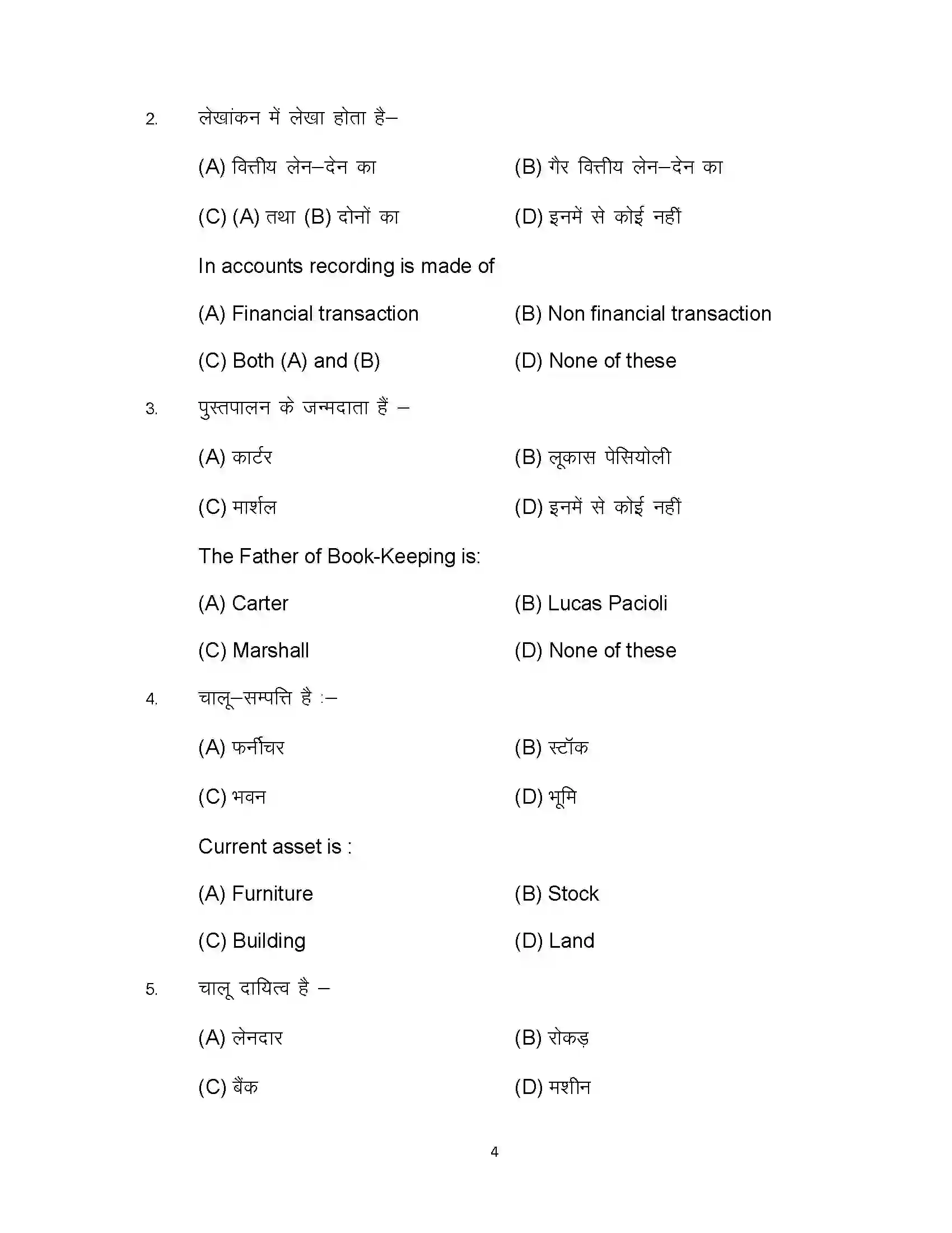 Bihar Board Class 10th 2024 Commerce Sample Paper 4