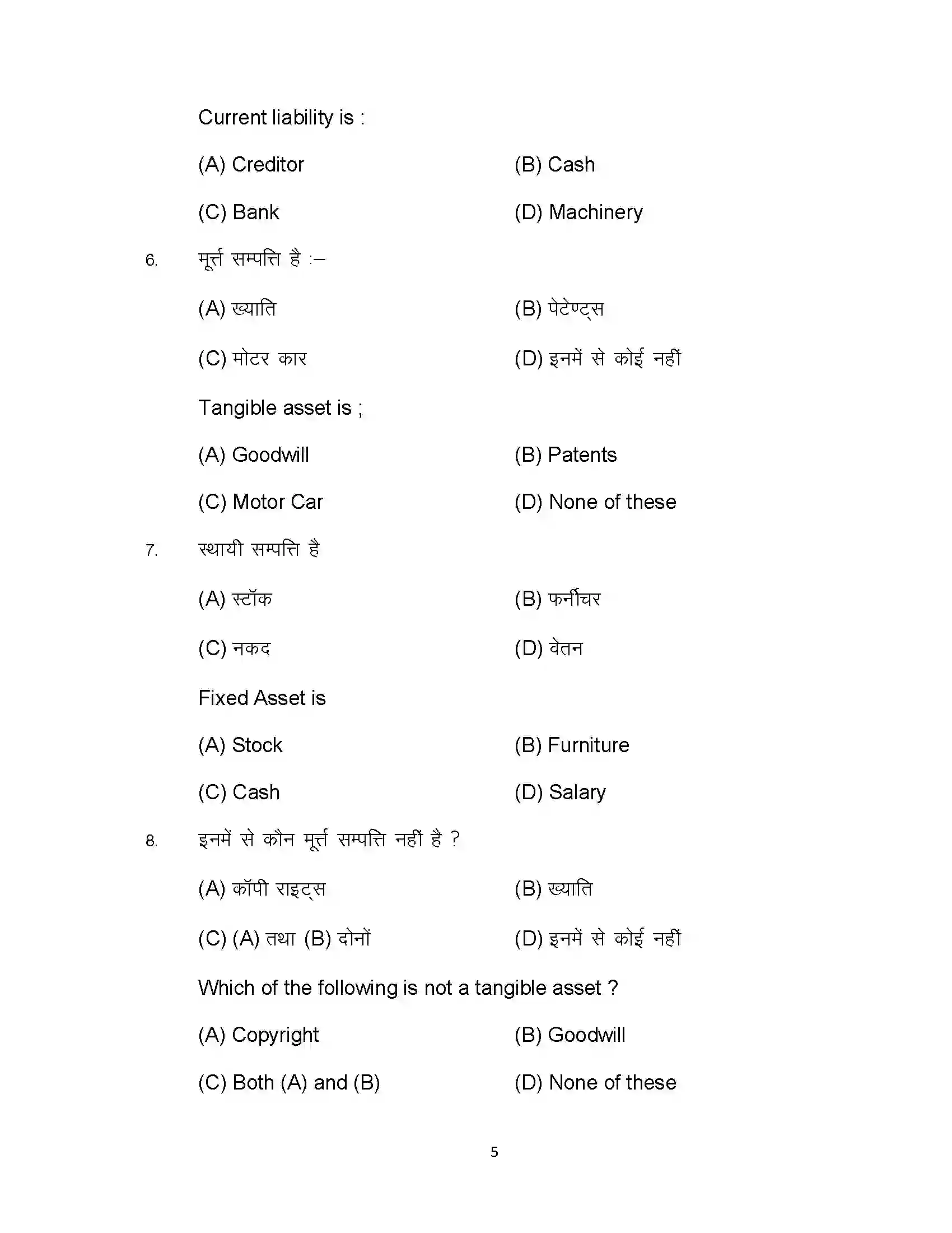 Bihar Board Class 10th 2024 Commerce Sample Paper 5