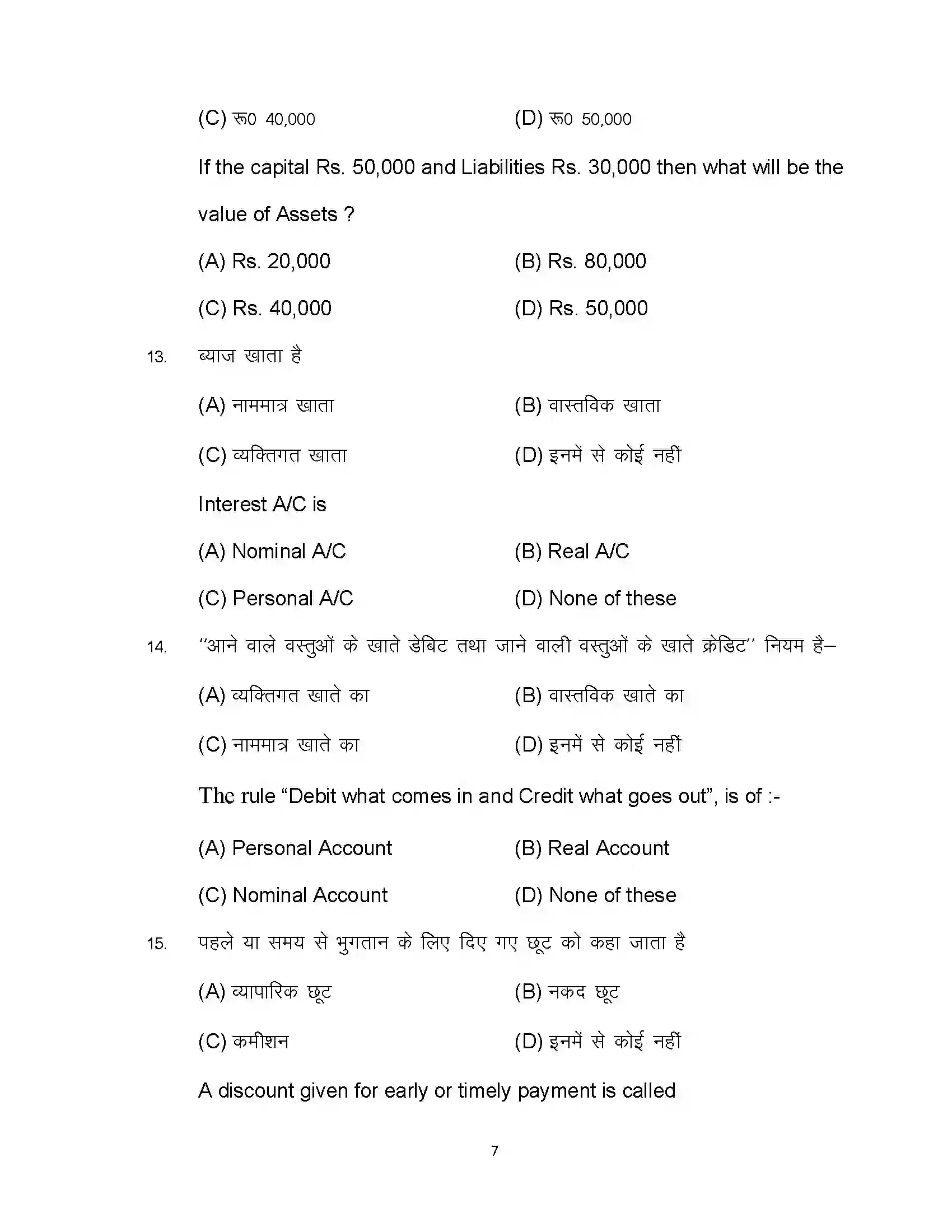 Bihar Board Class 10th 2024 Commerce Sample Paper 7