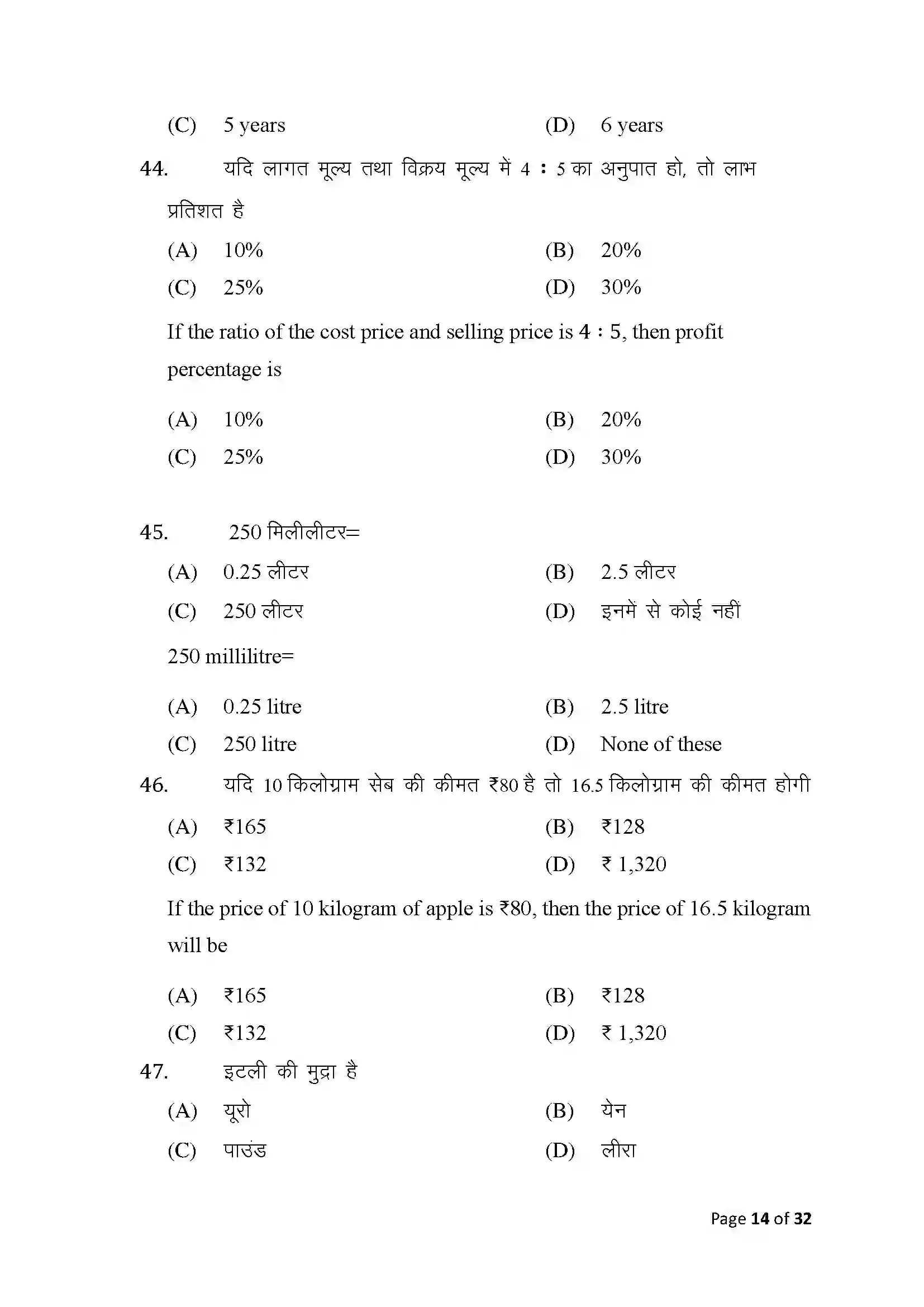 Bihar Board Class 10th 2025 Commerce Sample Paper 14