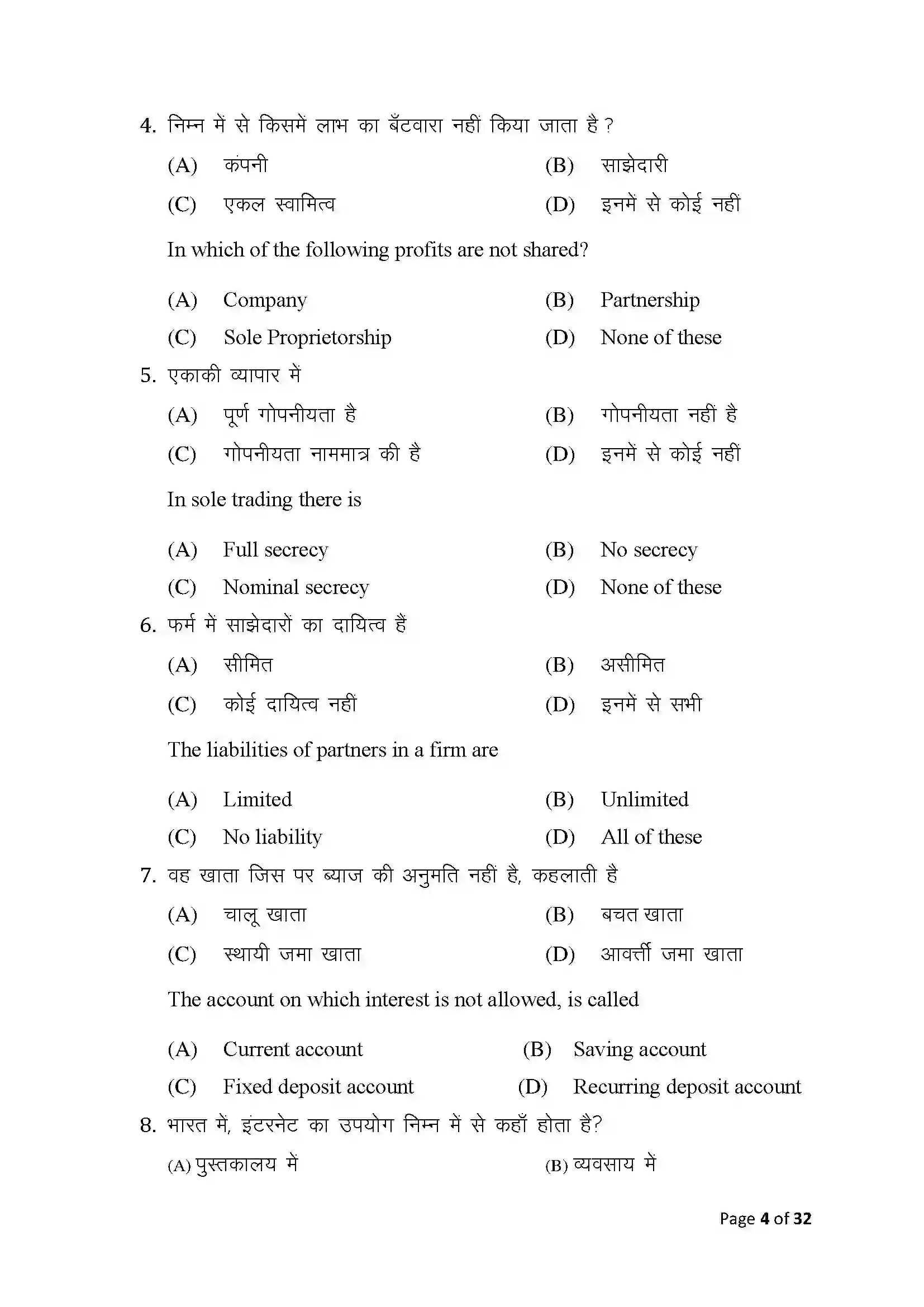 Bihar Board Class 10th 2025 Commerce Sample Paper 4