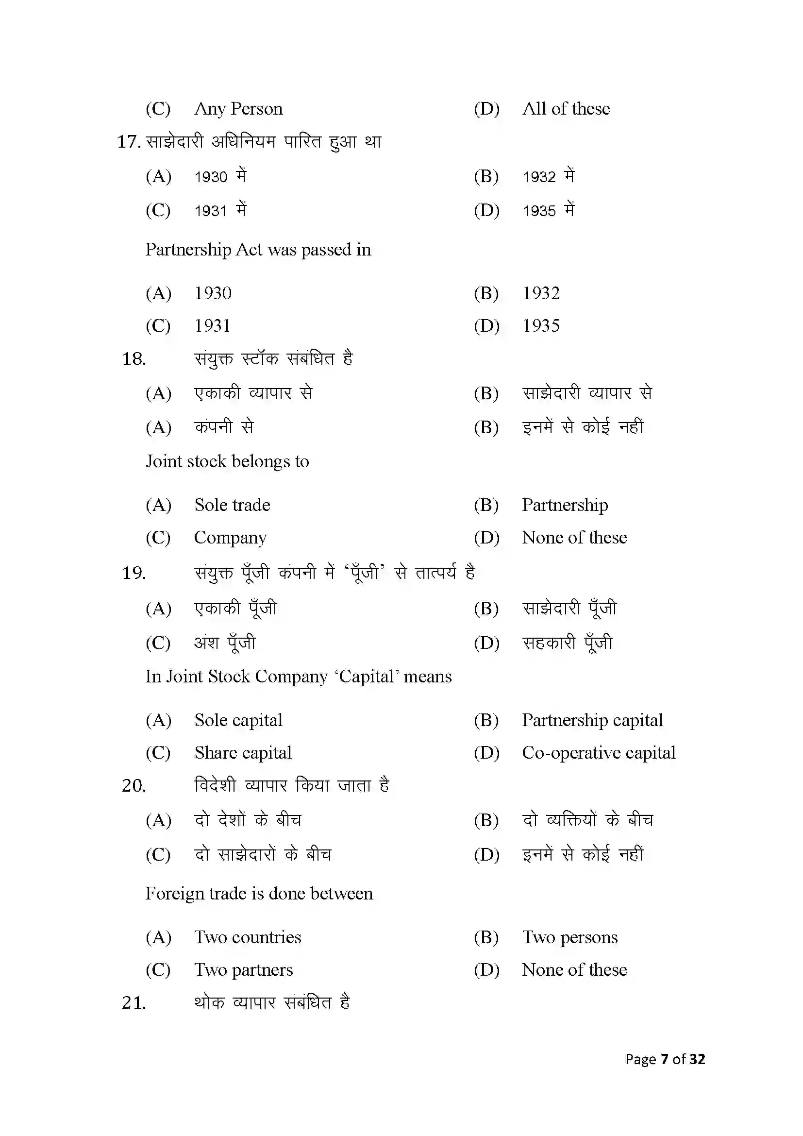 Bihar Board Class 10th 2025 Commerce Sample Paper 7