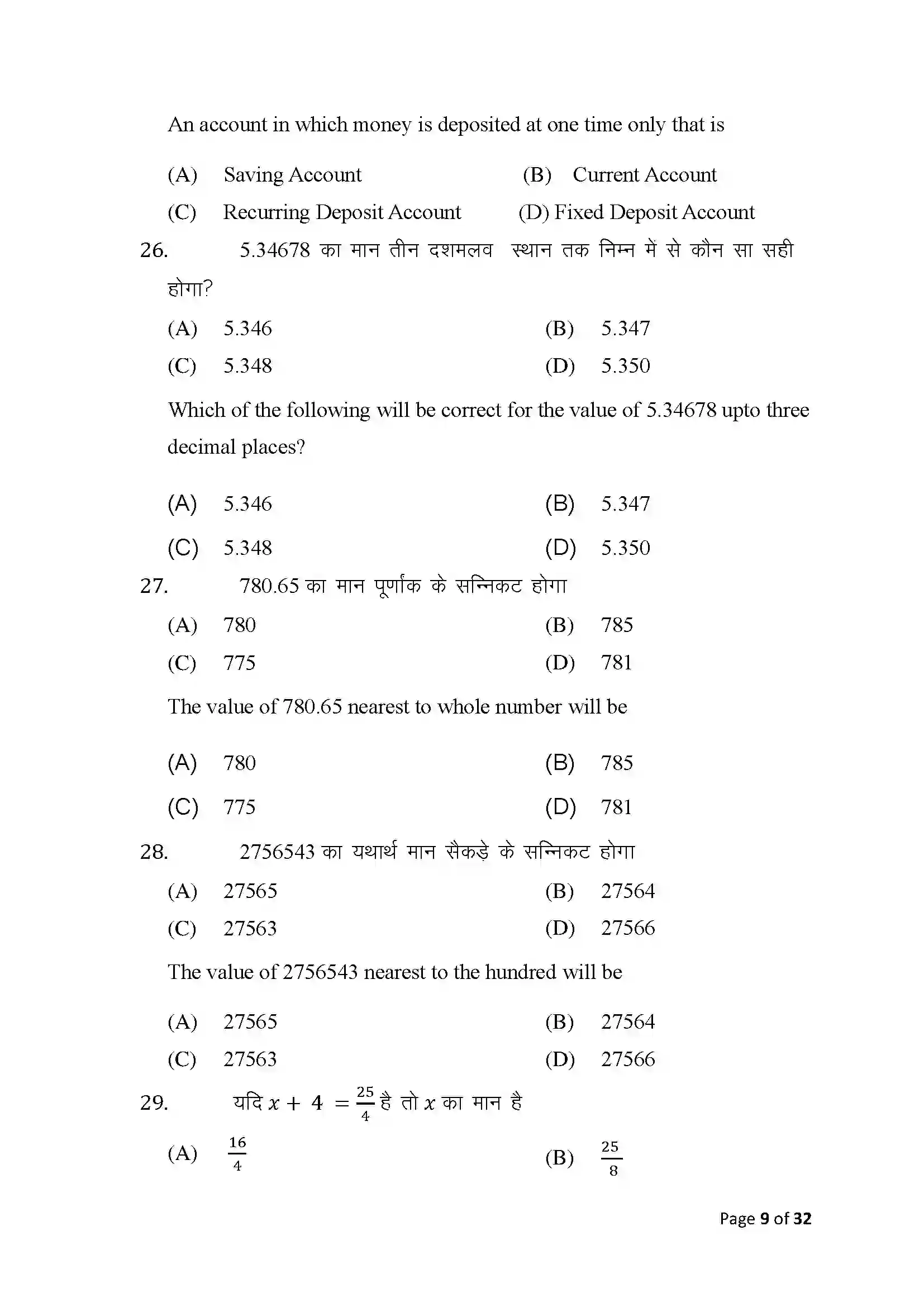 Bihar Board Class 10th 2025 Commerce Sample Paper 9