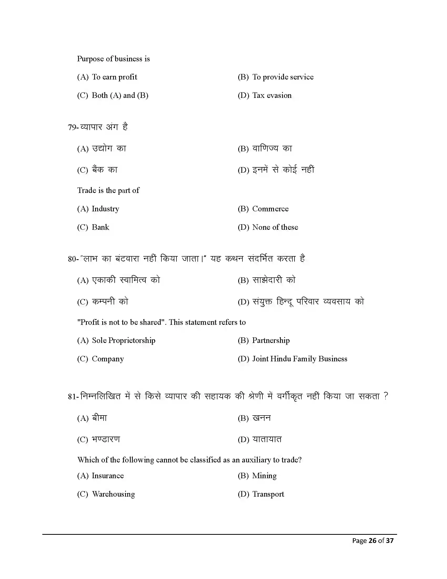 Bihar Board Class 10th 2026 Commerce Sample Paper 26