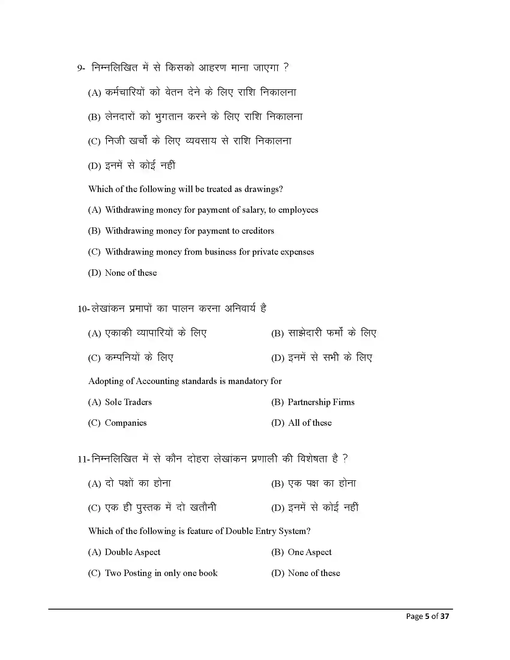Bihar Board Class 10th 2026 Commerce Sample Paper 5