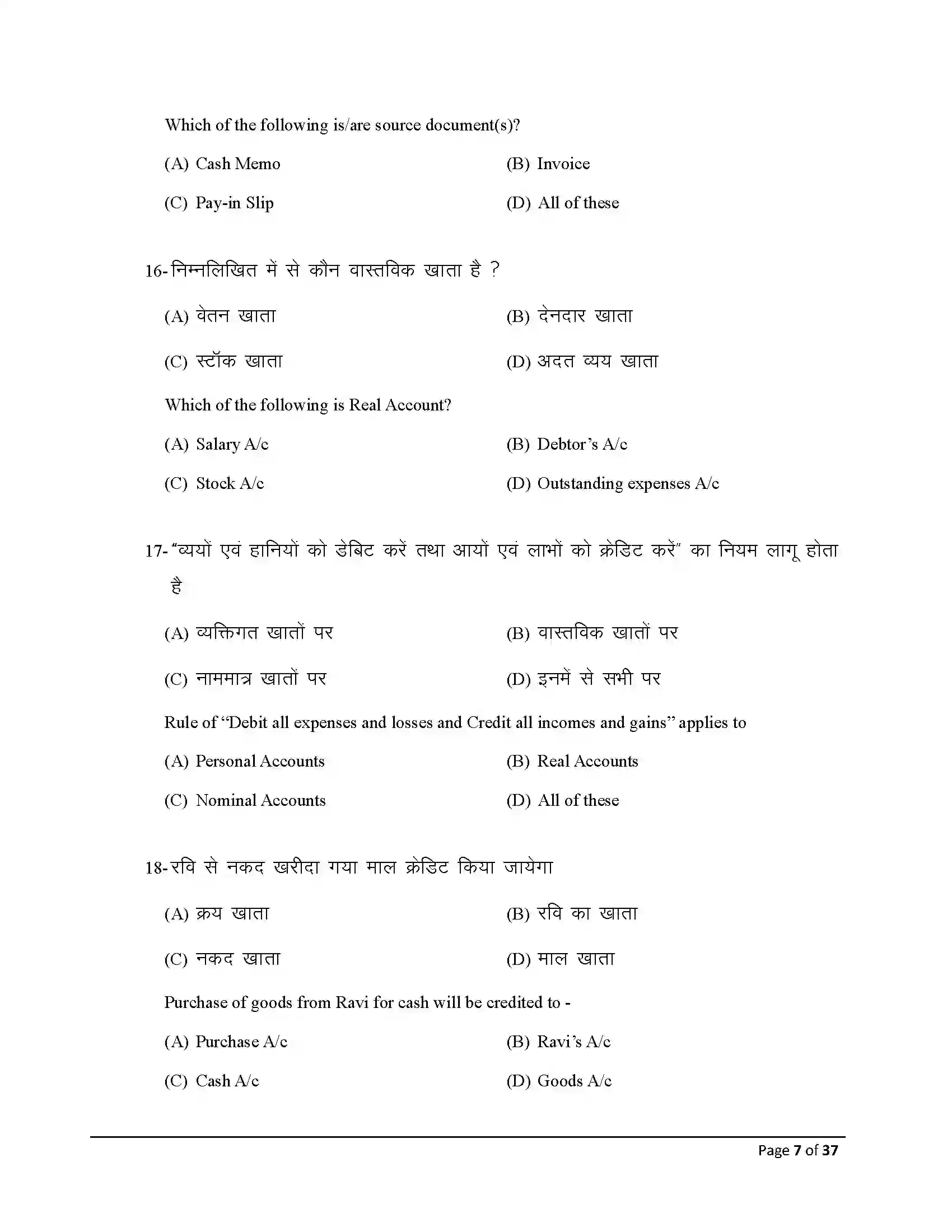 Bihar Board Class 10th 2026 Commerce Sample Paper 7