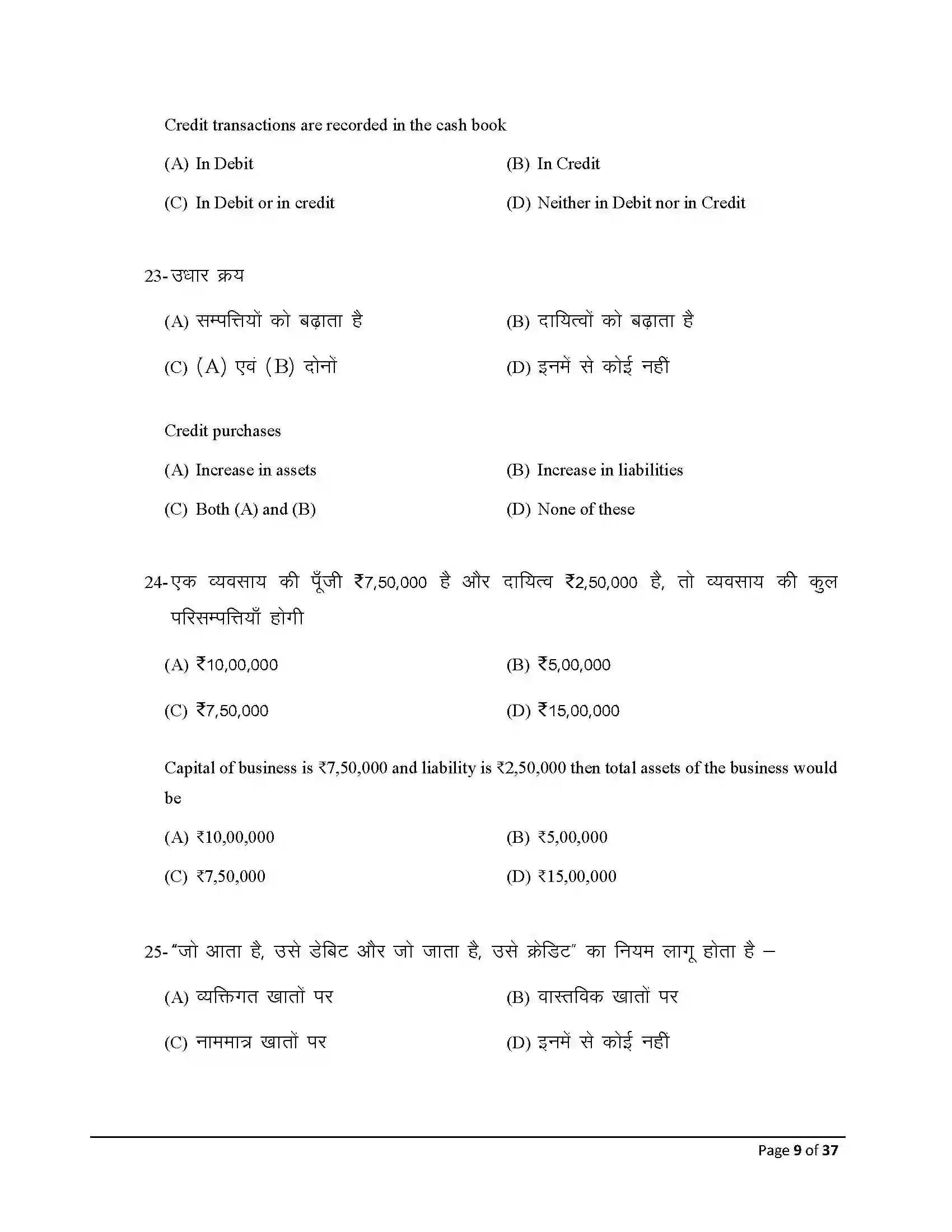 Bihar Board Class 10th 2026 Commerce Sample Paper 9