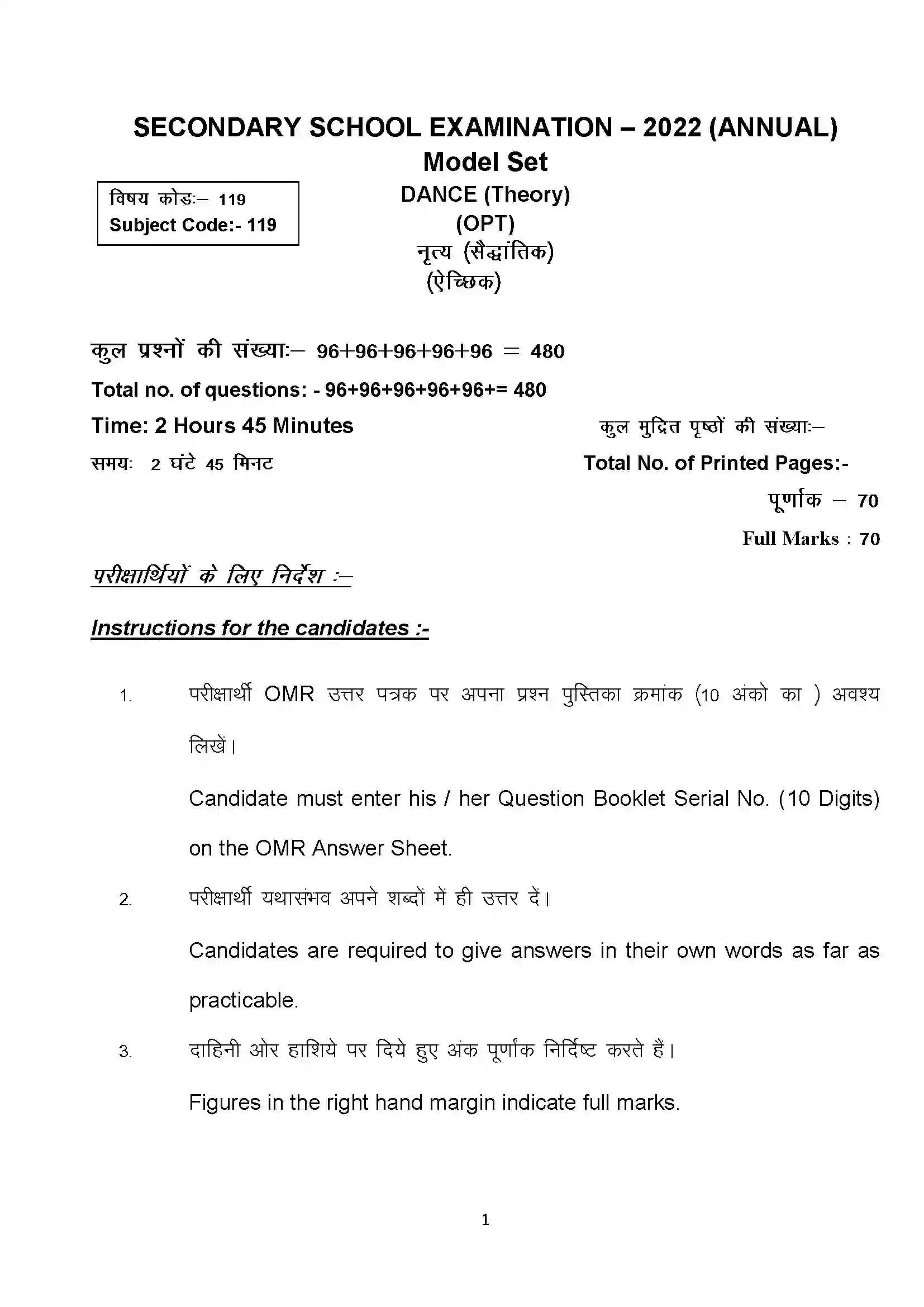 Bihar Board Class 10th 2022 Dance Sample Paper 1