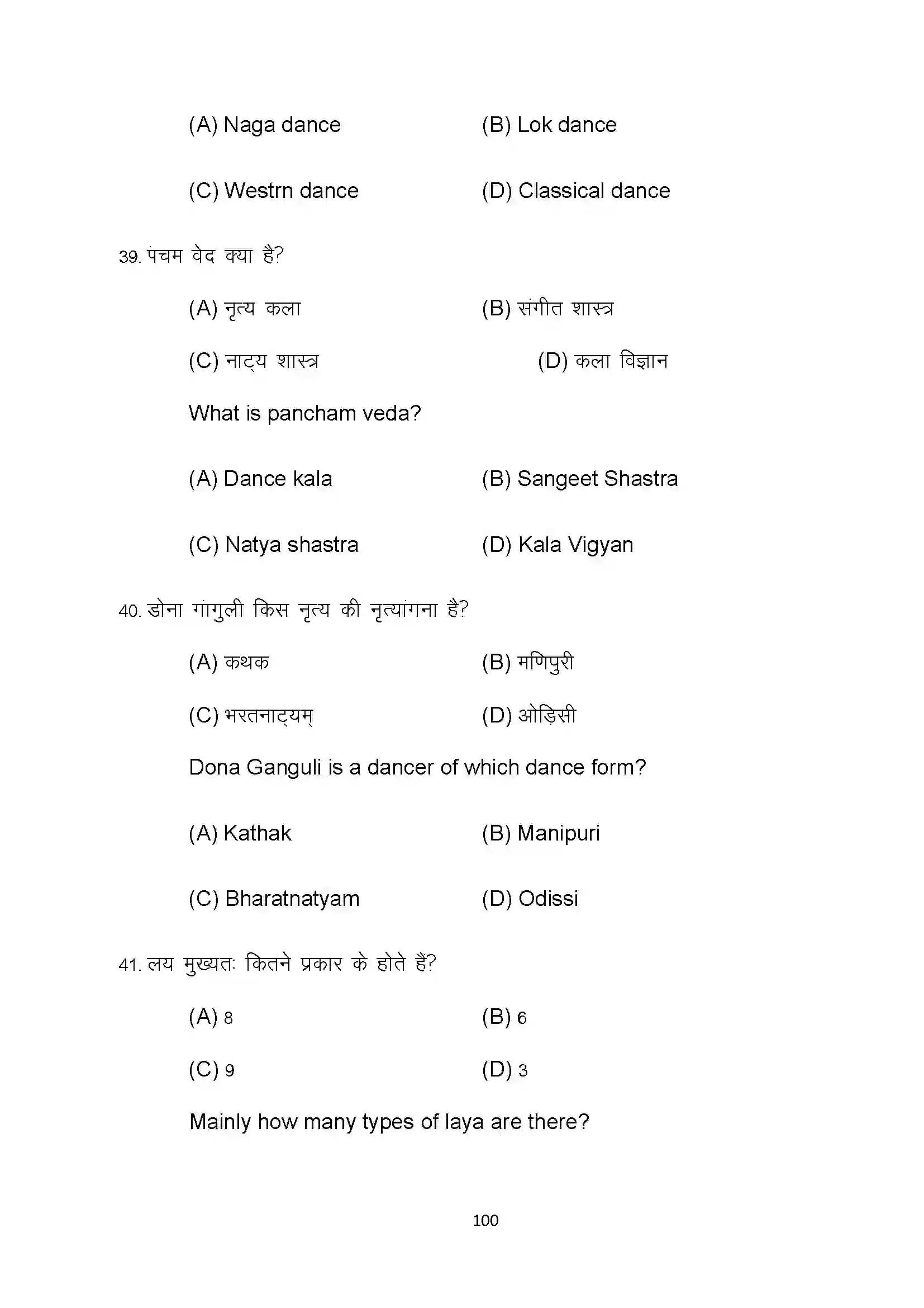 Bihar Board Class 10th 2022 Dance Sample Paper 100