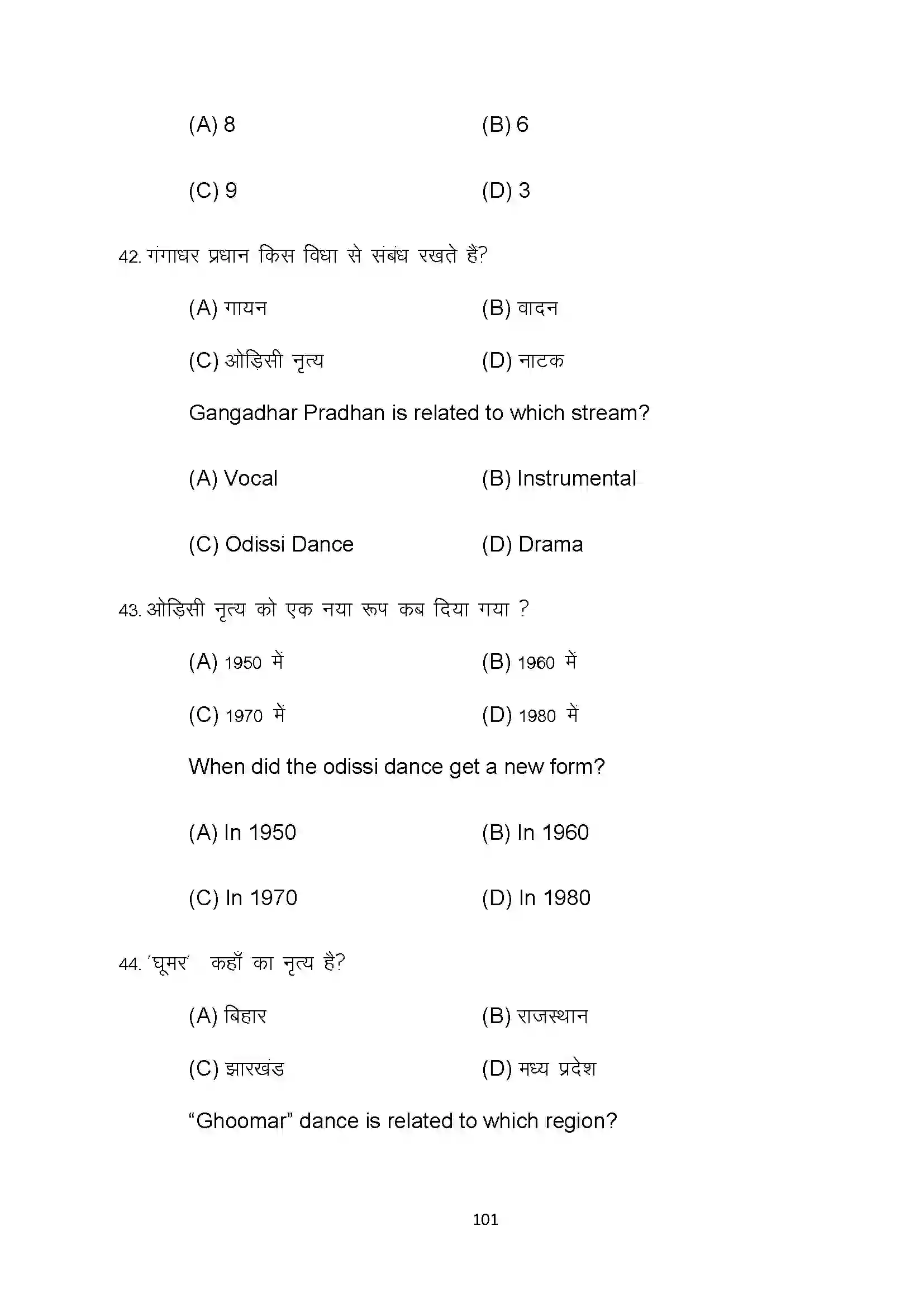 Bihar Board Class 10th 2022 Dance Sample Paper 101
