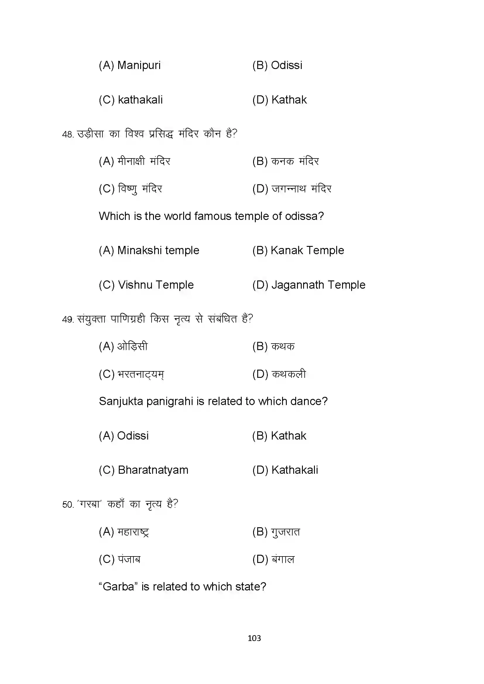 Bihar Board Class 10th 2022 Dance Sample Paper 103