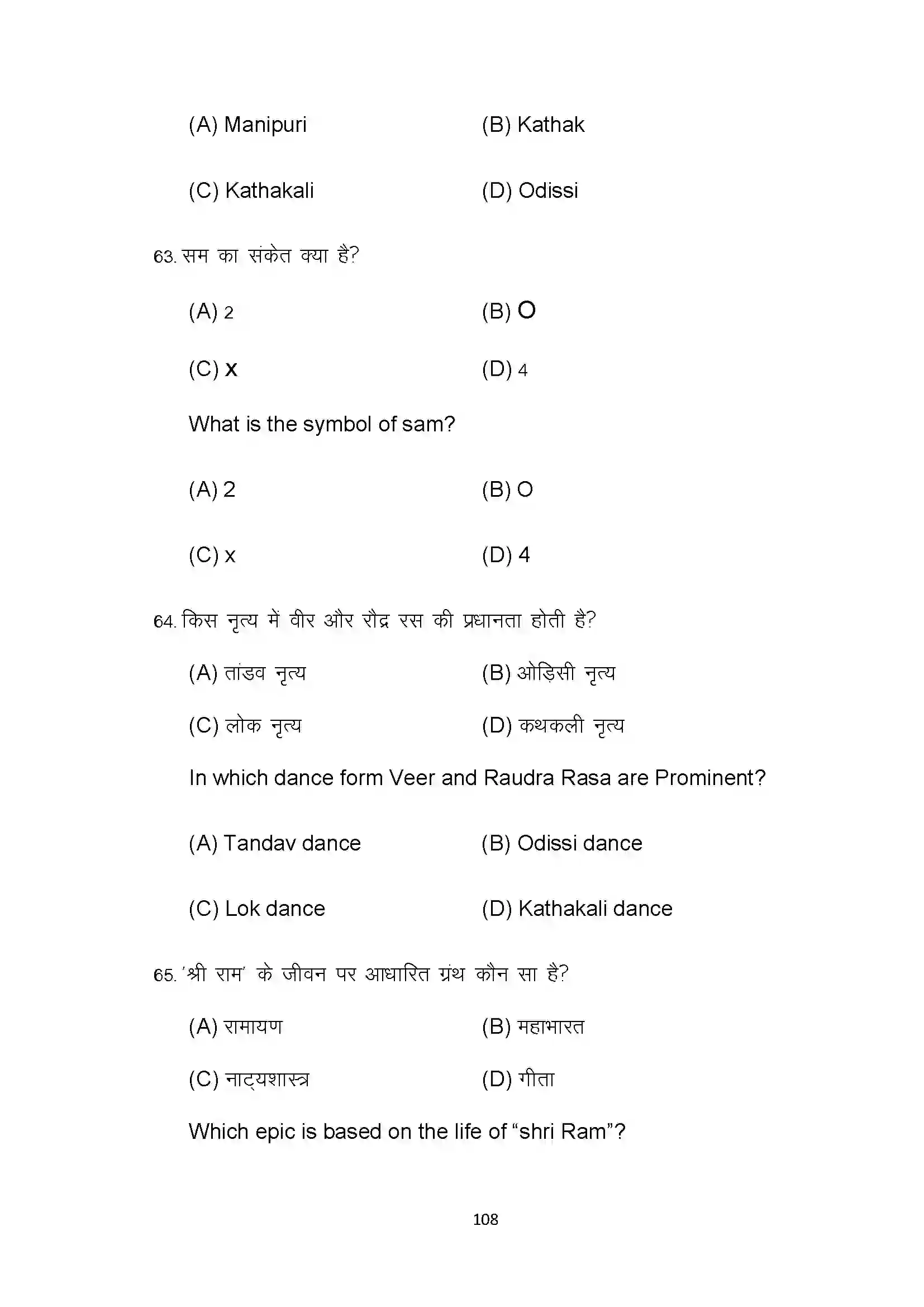 Bihar Board Class 10th 2022 Dance Sample Paper 108
