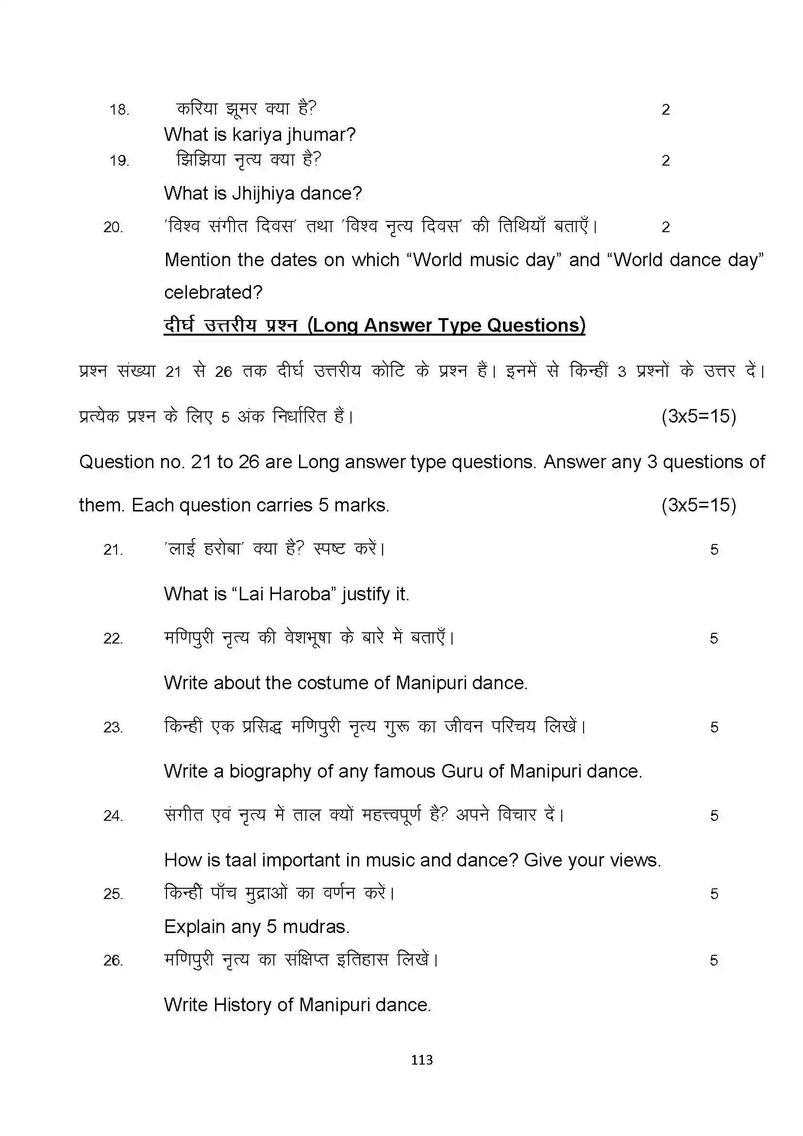 Bihar Board Class 10th 2022 Dance Sample Paper 113