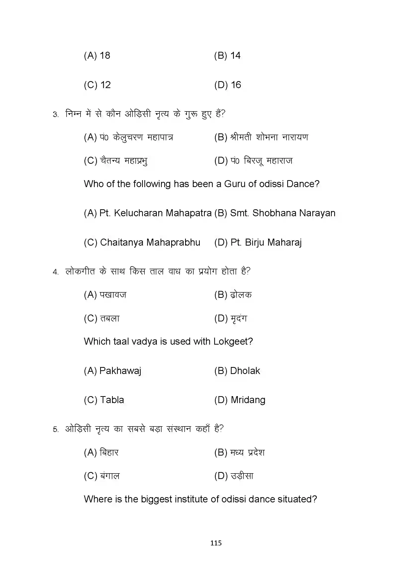 Bihar Board Class 10th 2022 Dance Sample Paper 115