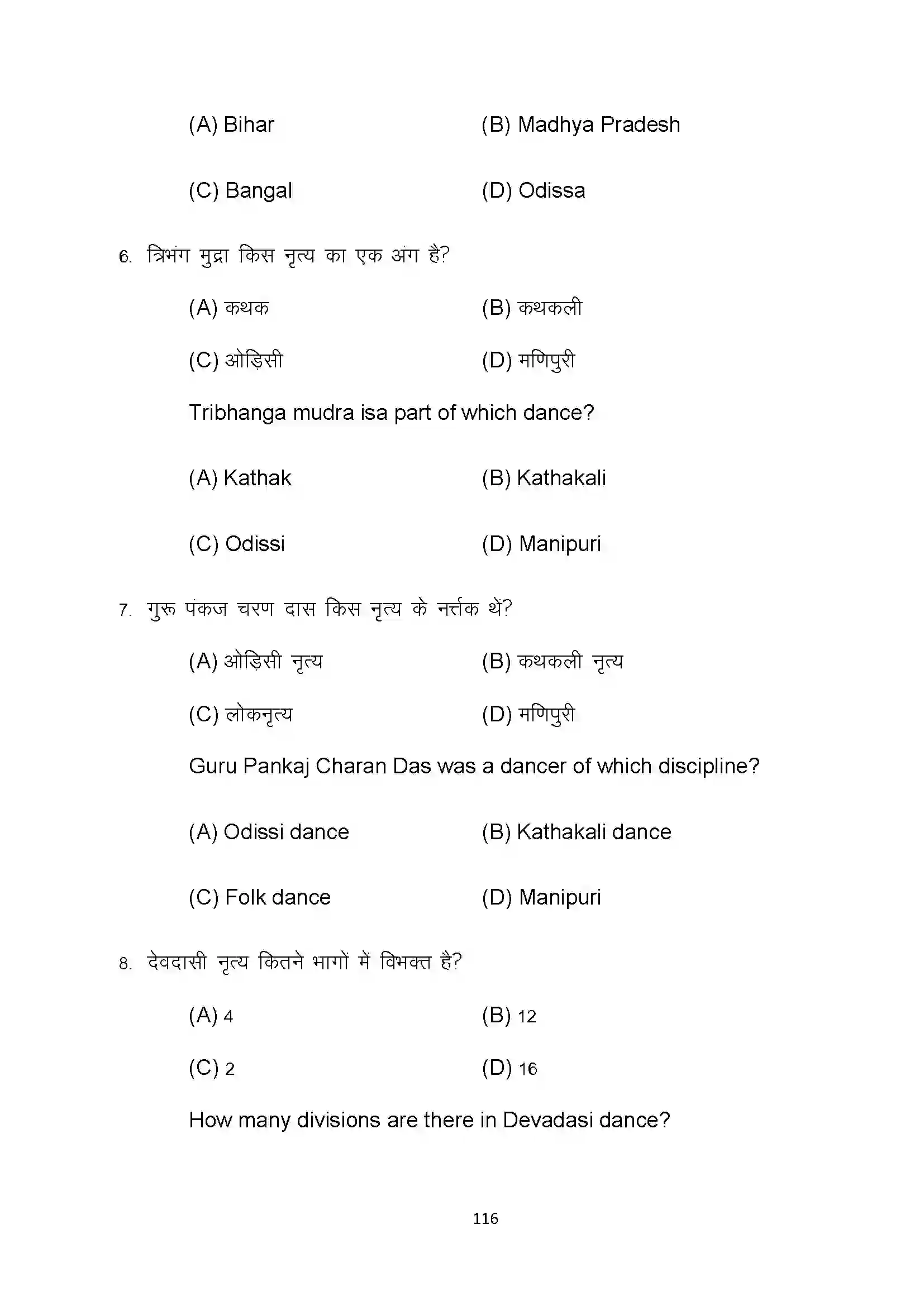 Bihar Board Class 10th 2022 Dance Sample Paper 116