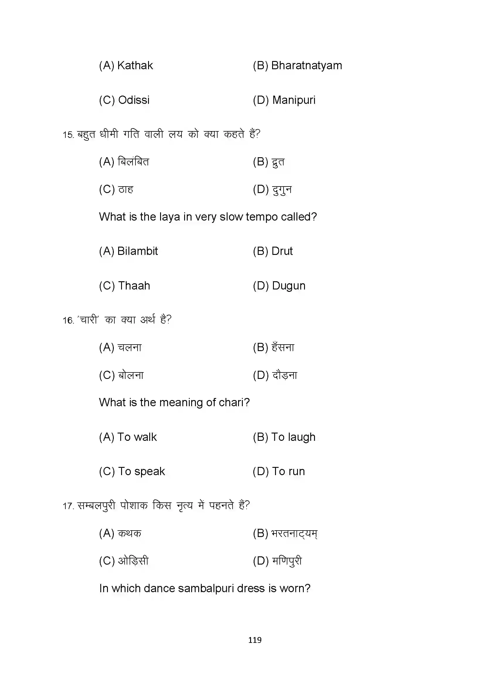 Bihar Board Class 10th 2022 Dance Sample Paper 119