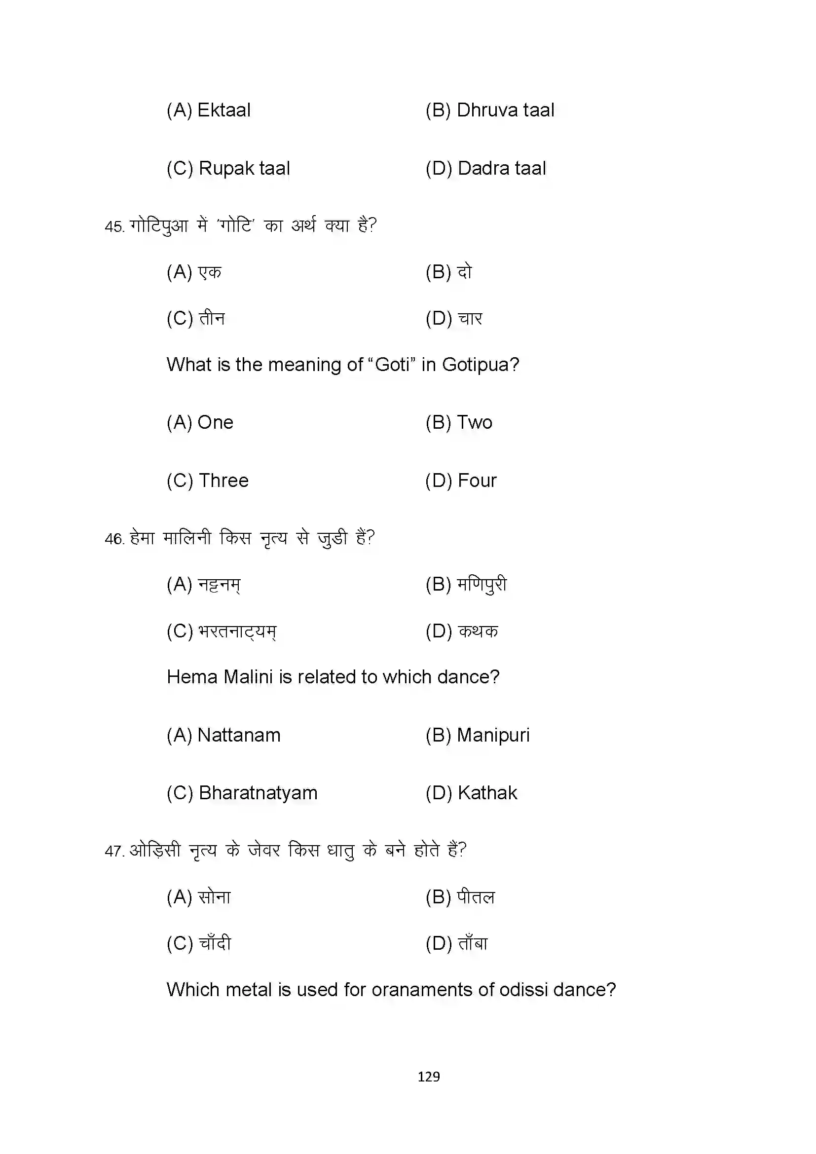 Bihar Board Class 10th 2022 Dance Sample Paper 129