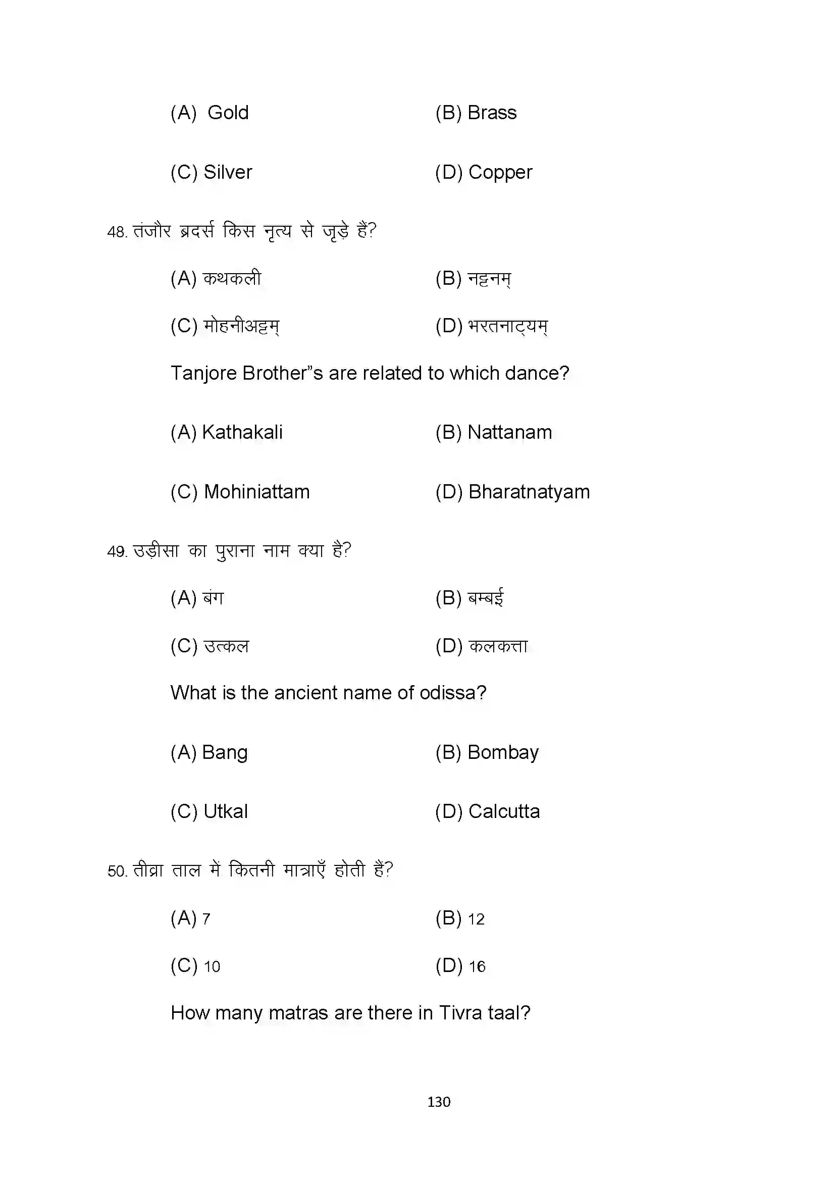 Bihar Board Class 10th 2022 Dance Sample Paper 130