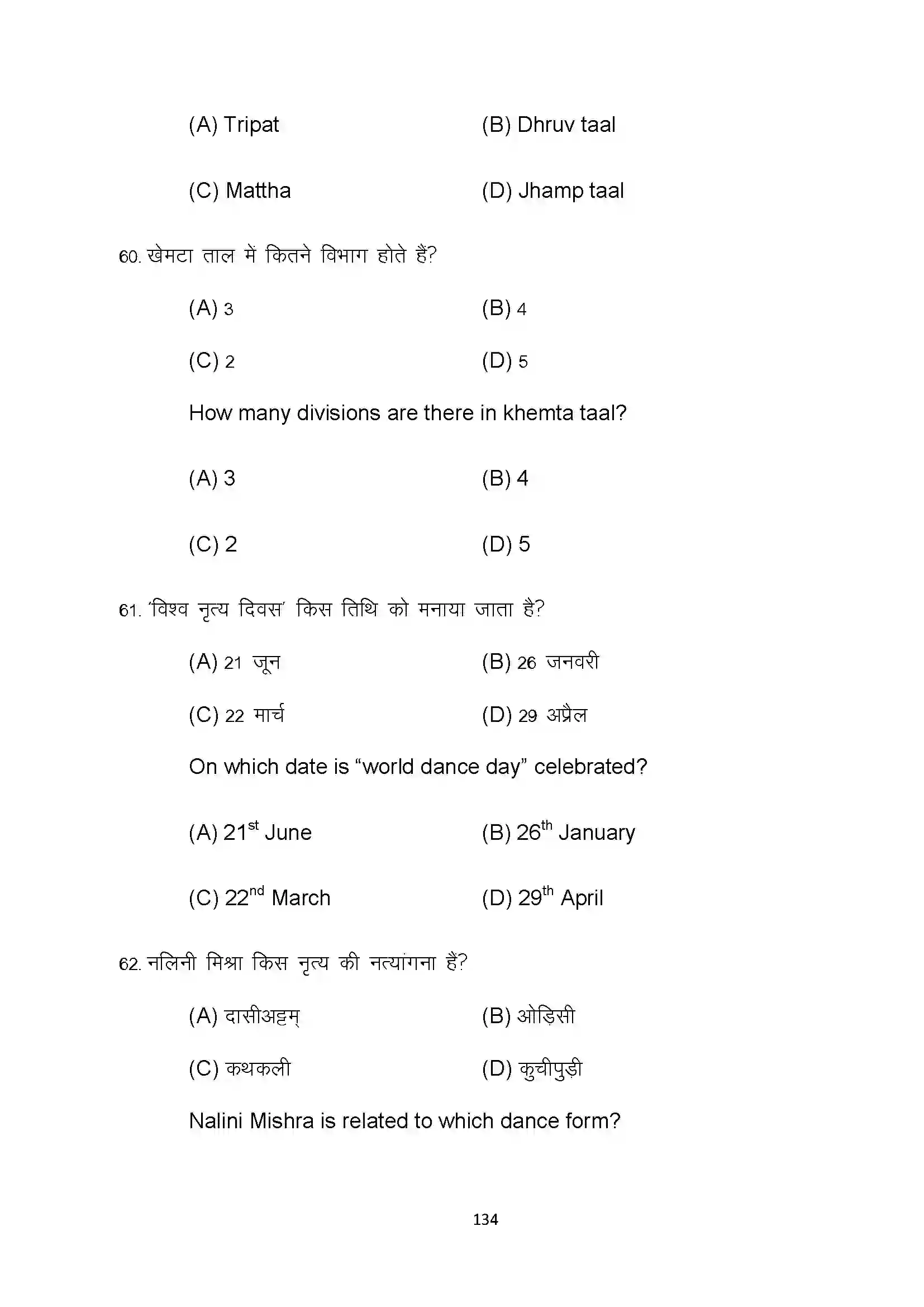 Bihar Board Class 10th 2022 Dance Sample Paper 134