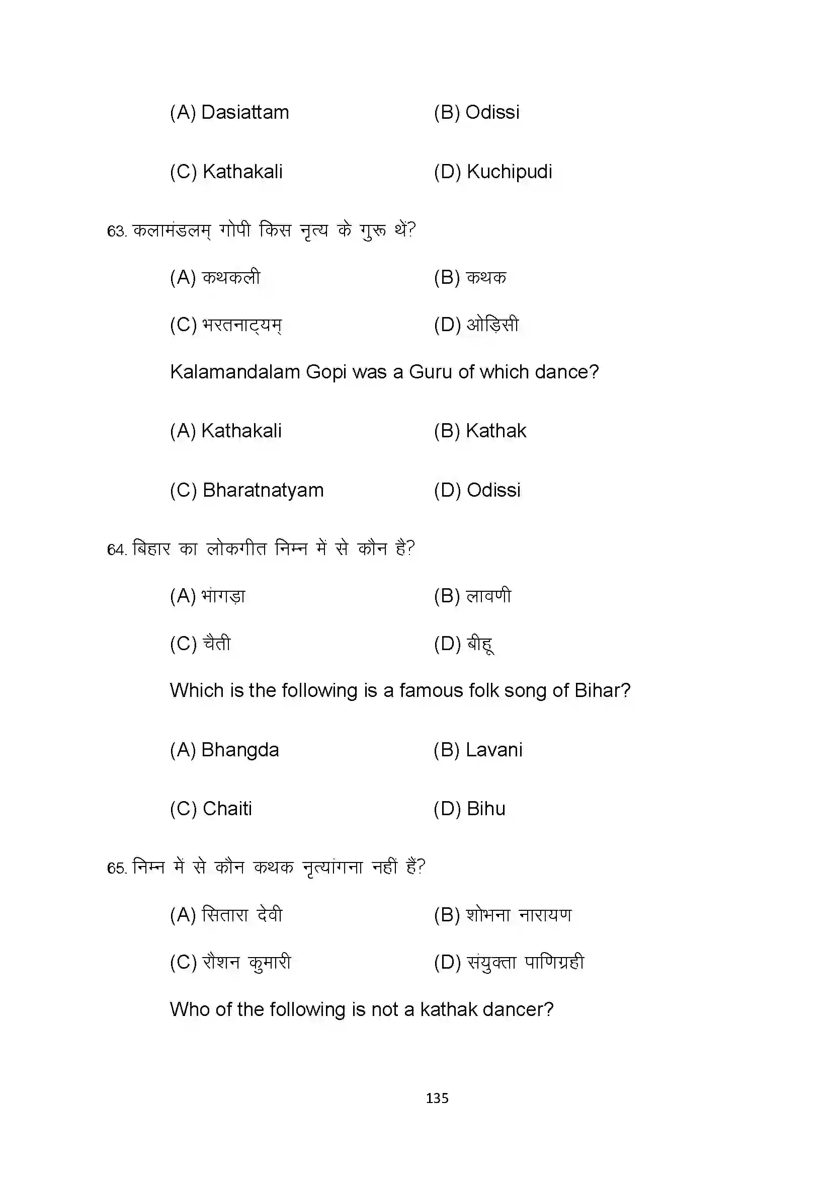 Bihar Board Class 10th 2022 Dance Sample Paper 135