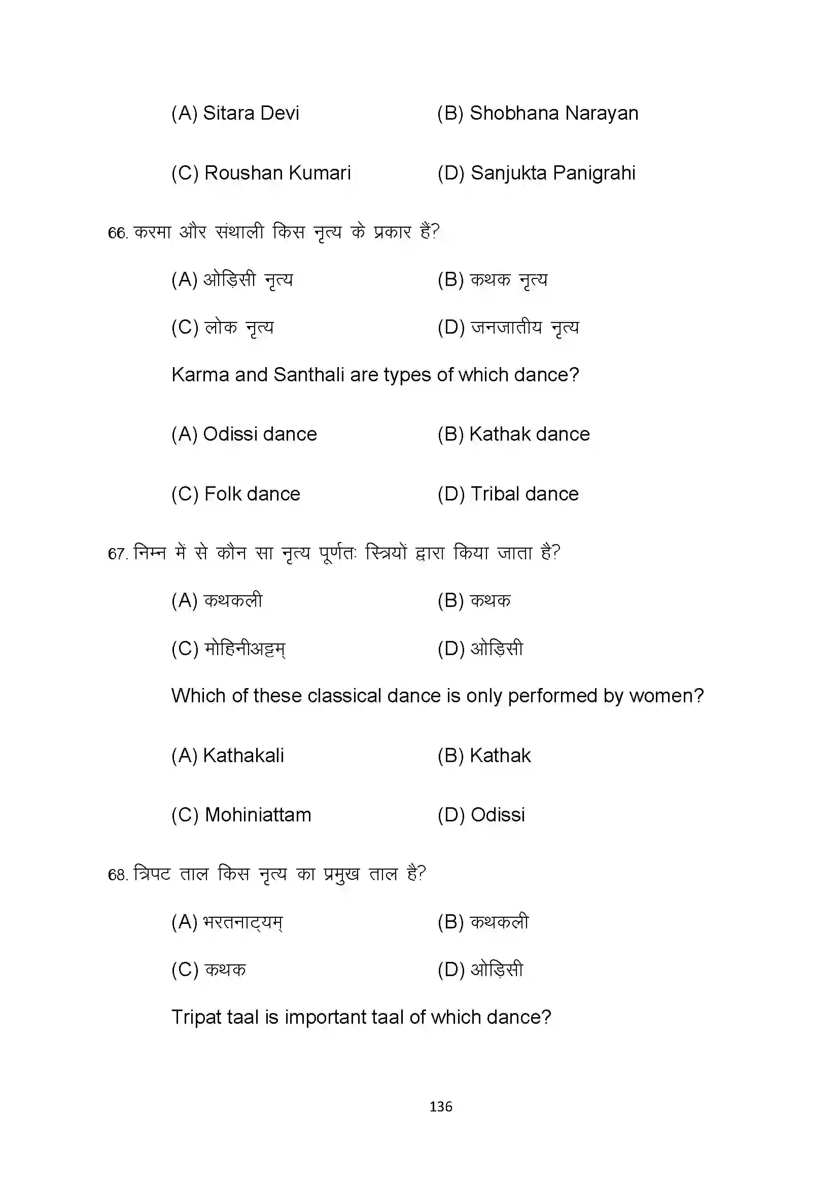 Bihar Board Class 10th 2022 Dance Sample Paper 136